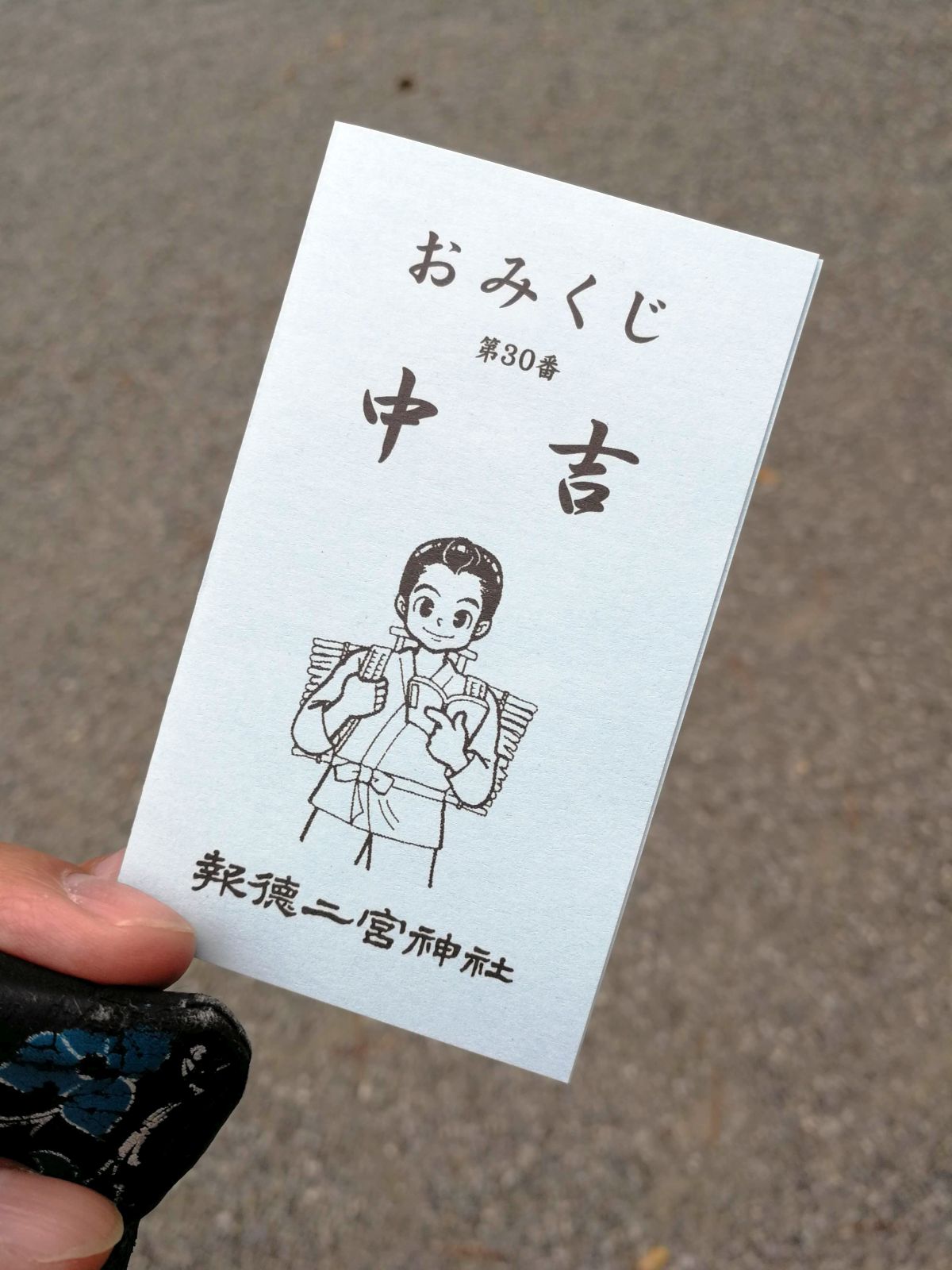 本日のおみくじ