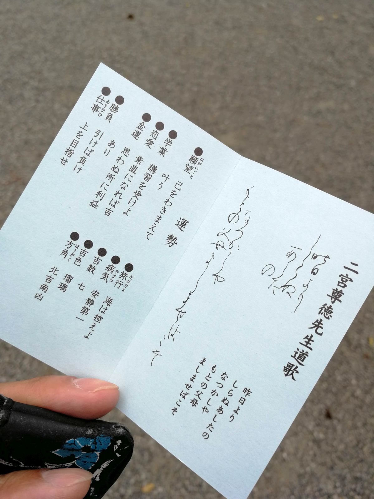 二宮尊徳先生道歌