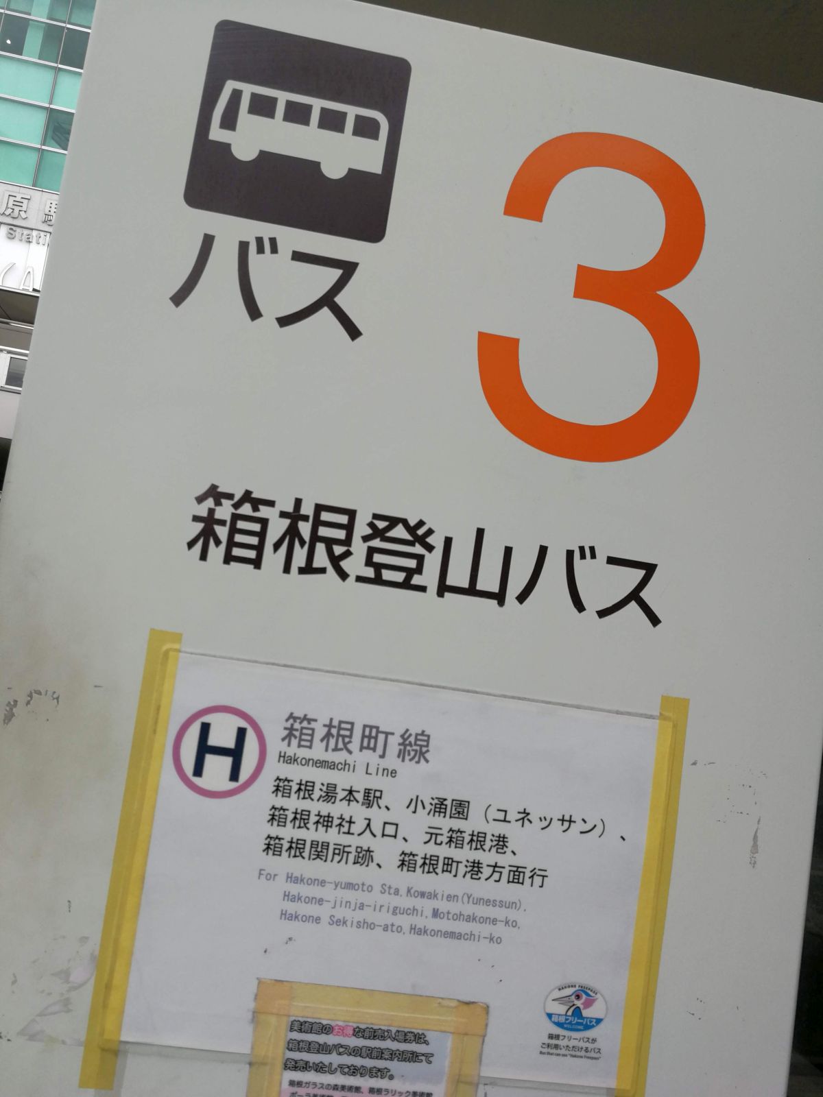 箱根登山バス