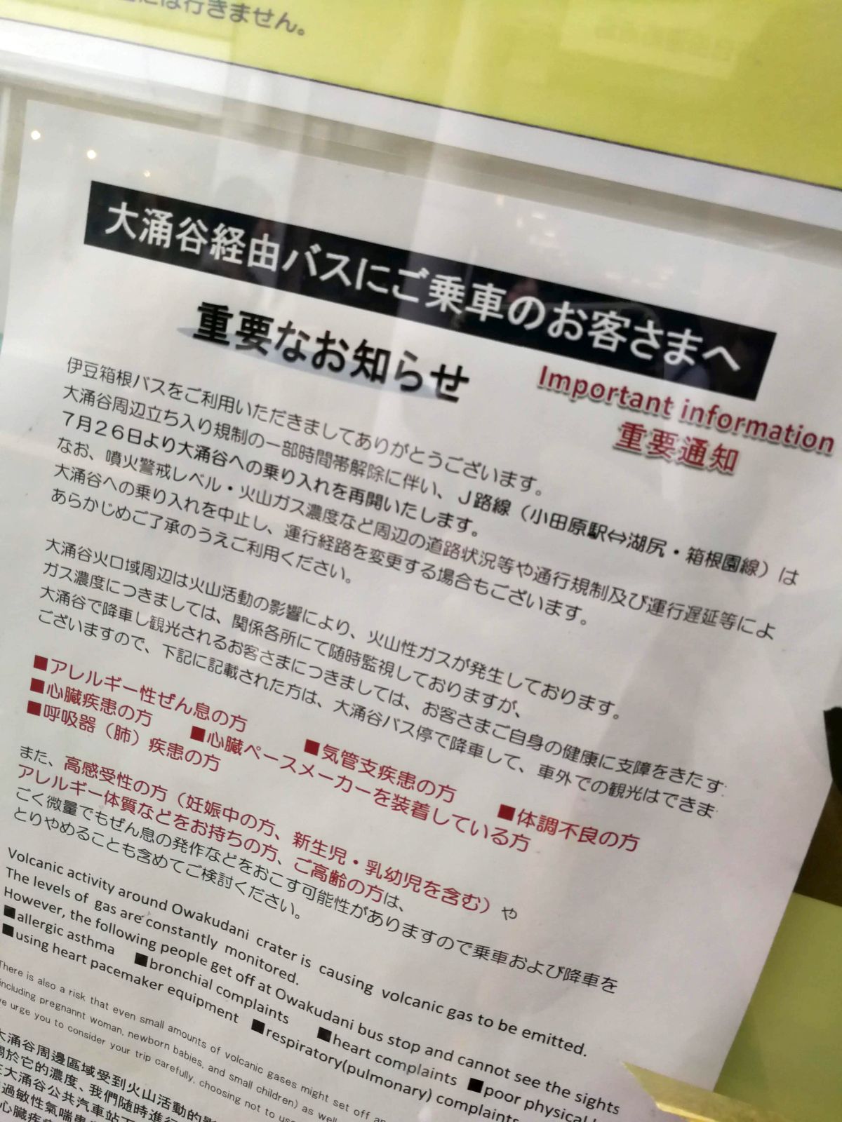 大湧谷経由バスにご乗車のお客さまへ