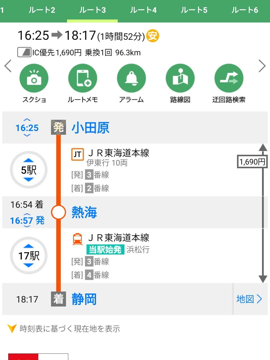静岡駅への所要時間