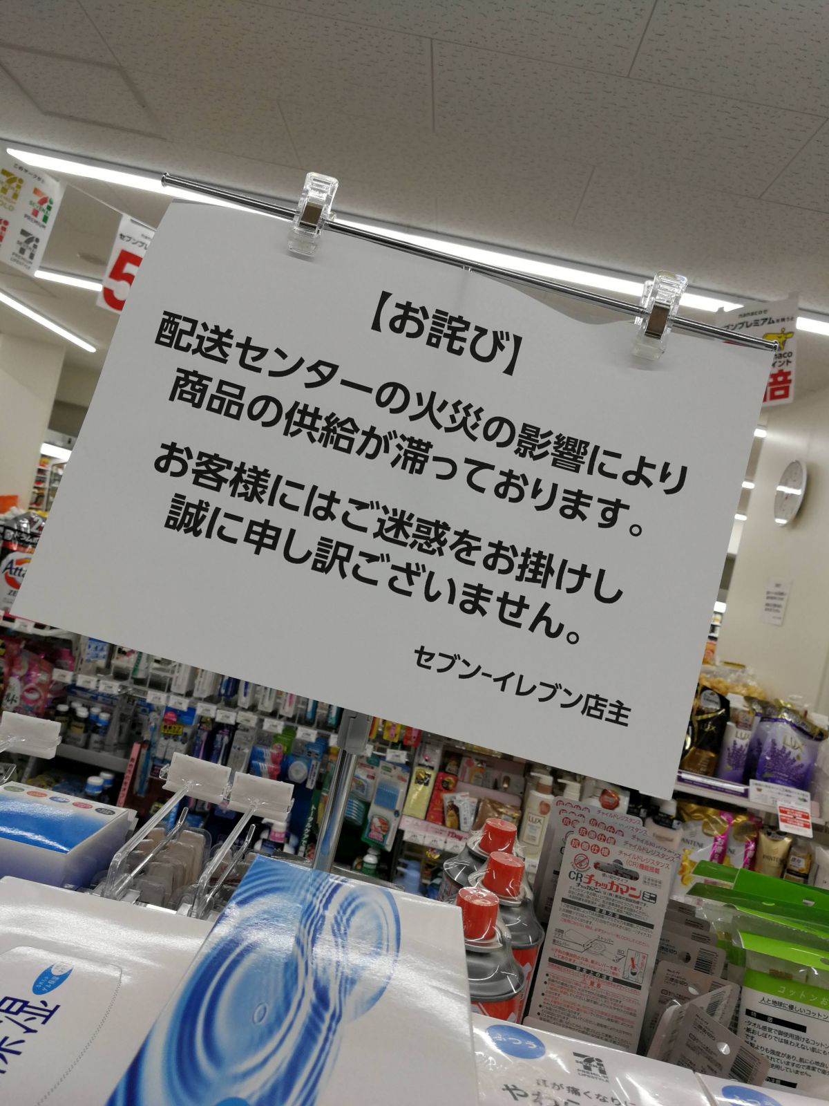 配送センターの火災