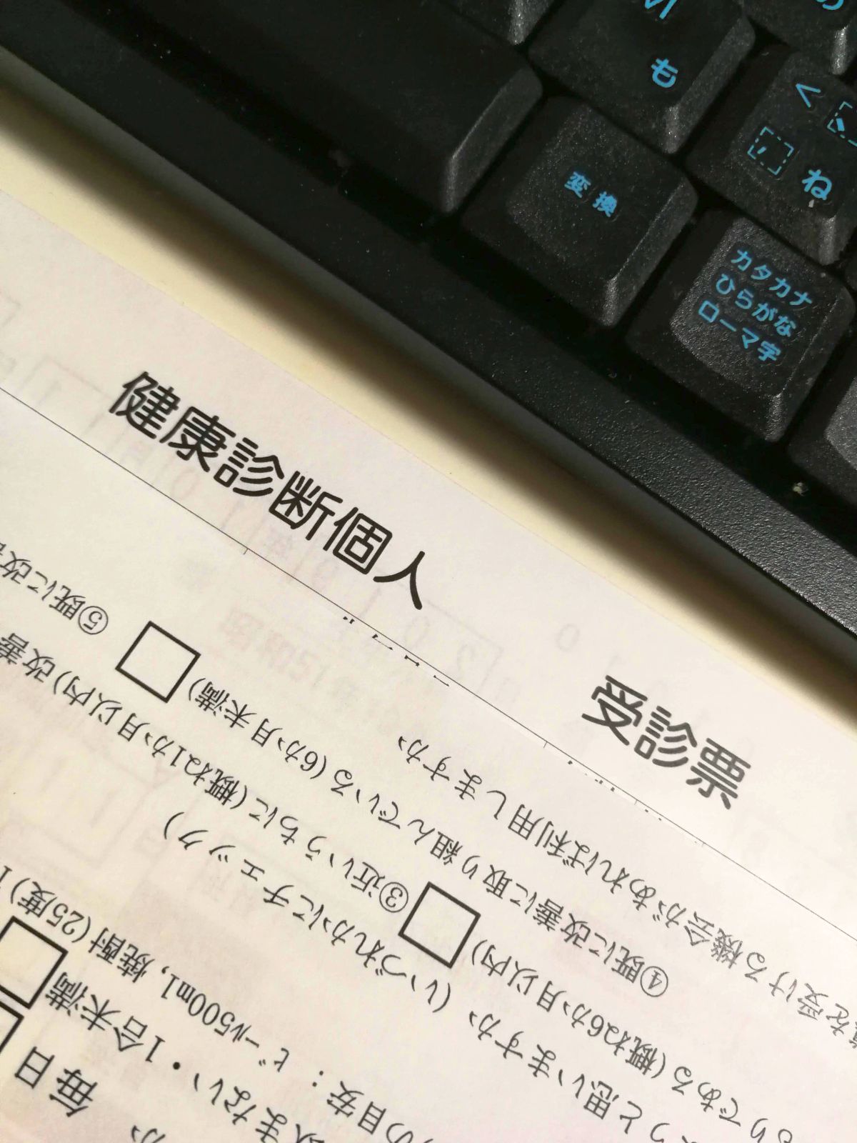 健康診断問診票