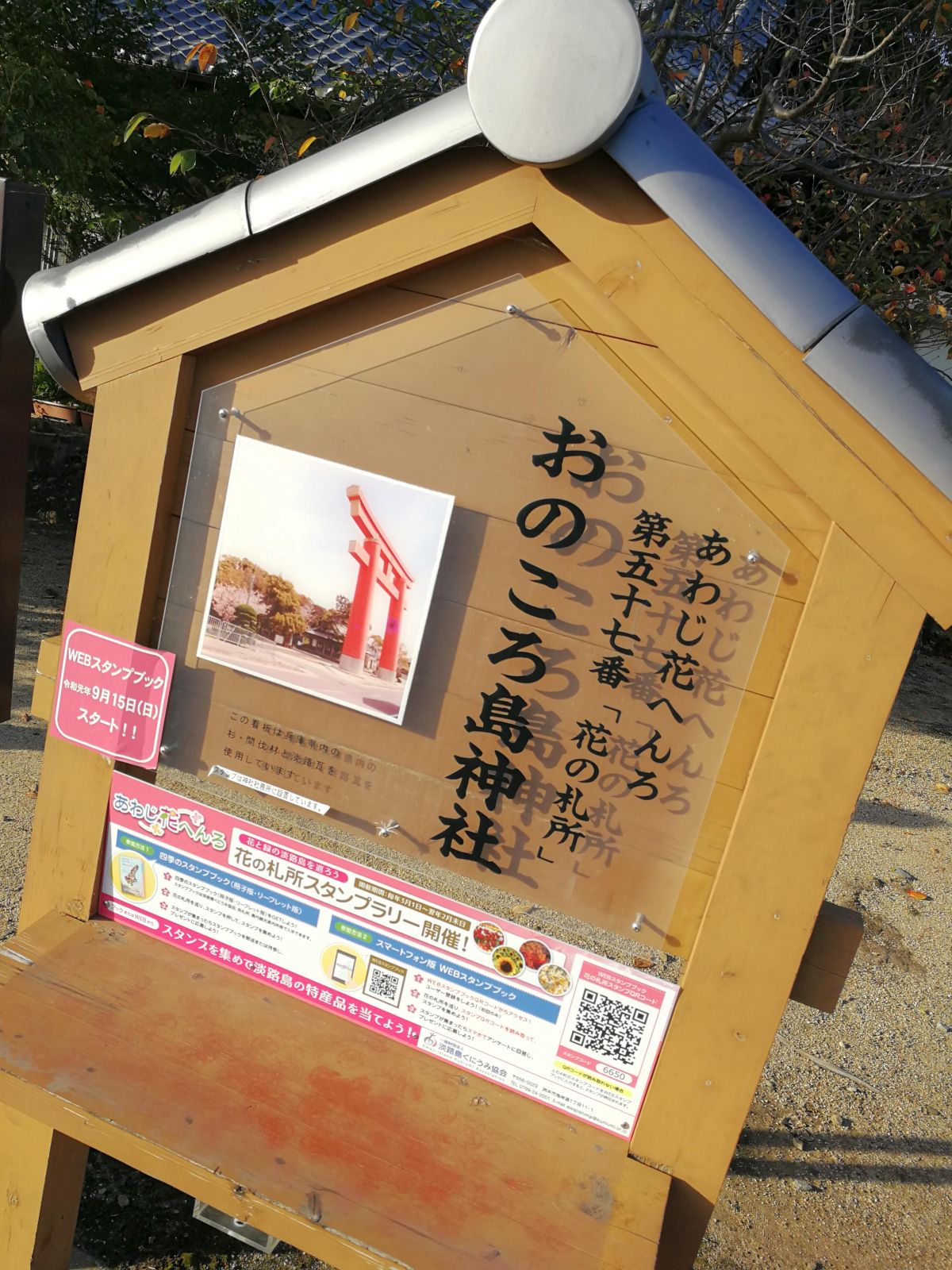 おのころ島神社