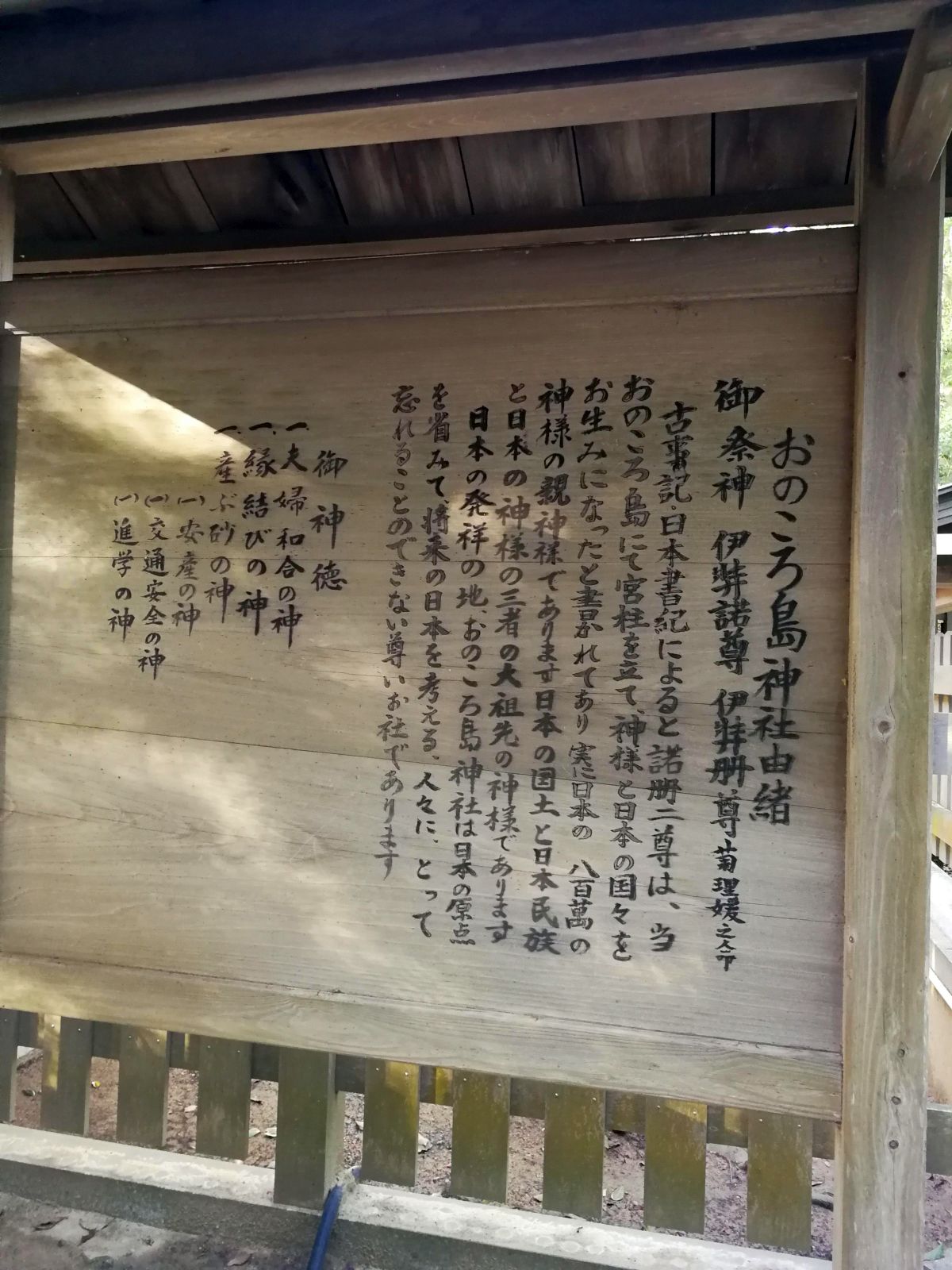 おのころ島神社由緒