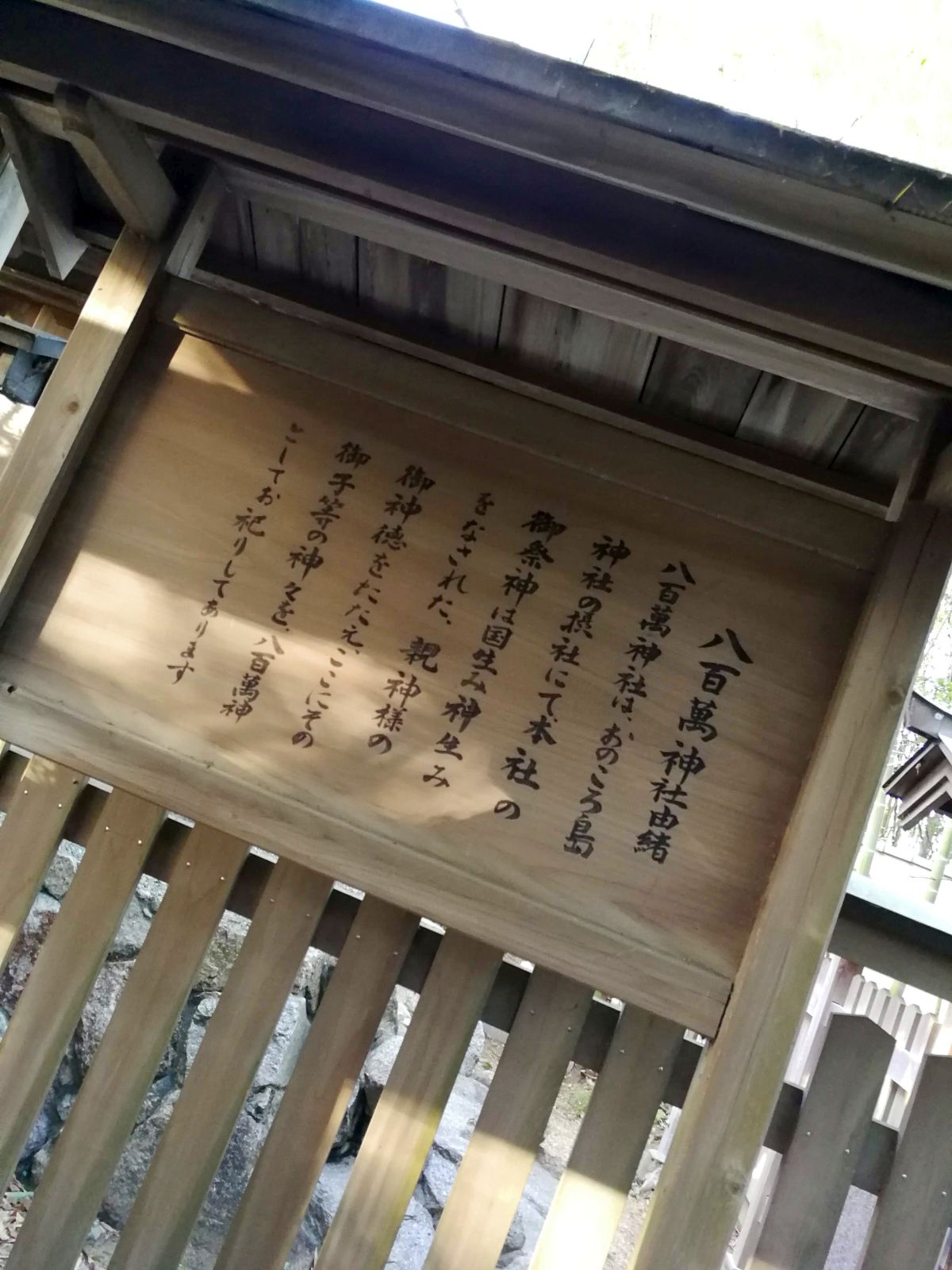 八百萬神社由緒