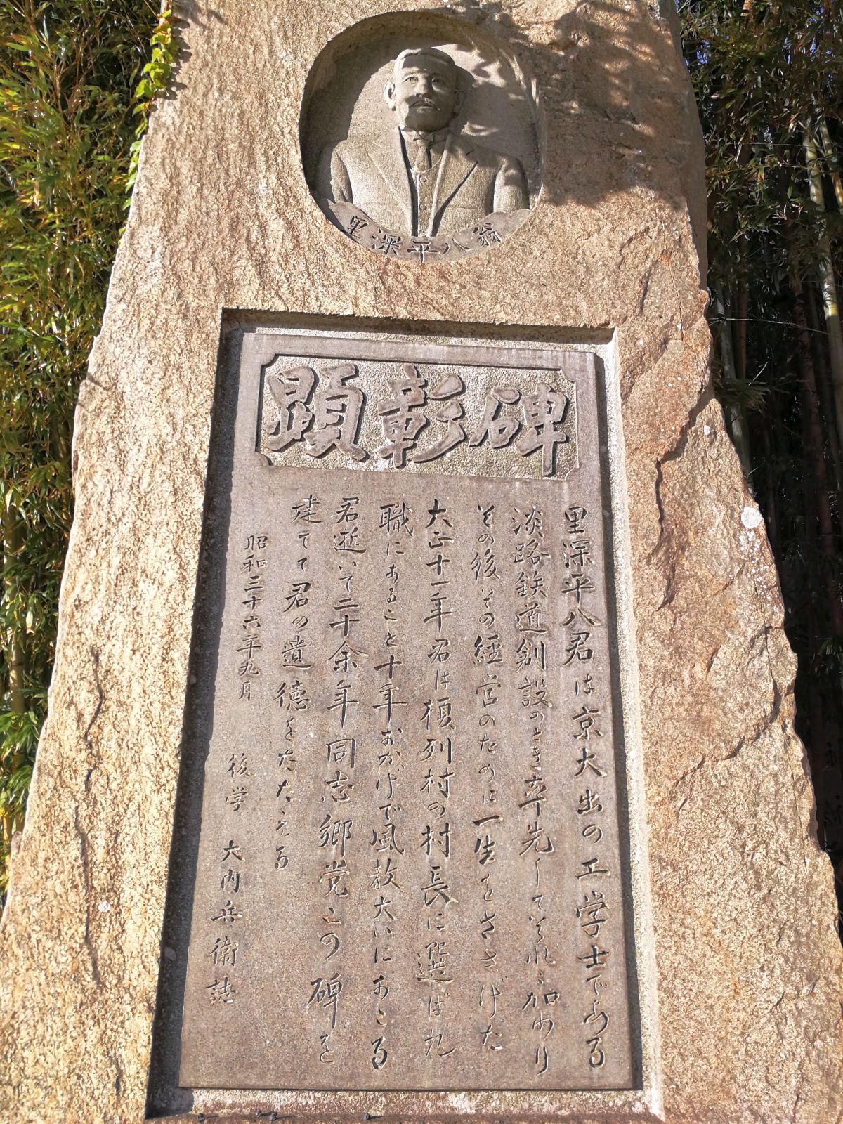 顕彰碑