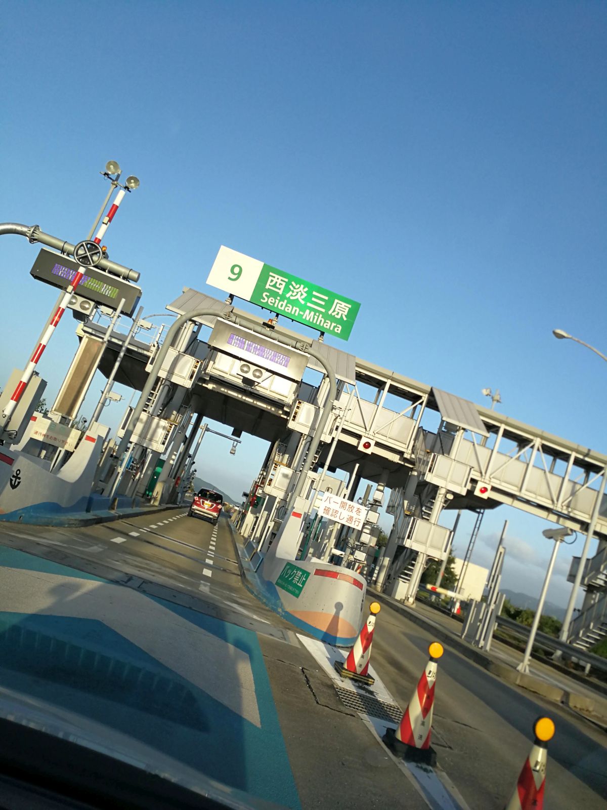 西淡三原IC