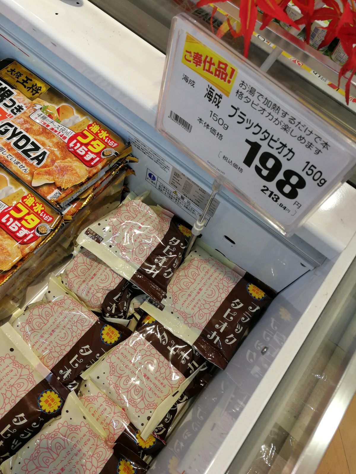 冷凍タピオカ