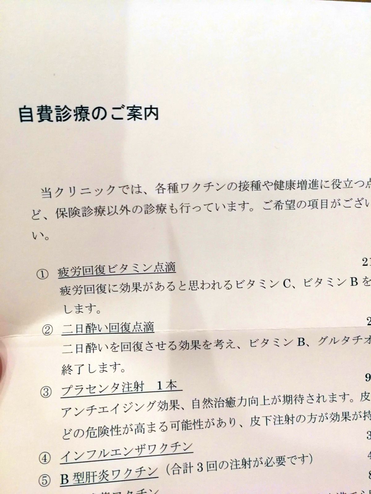 自費診療のご案内