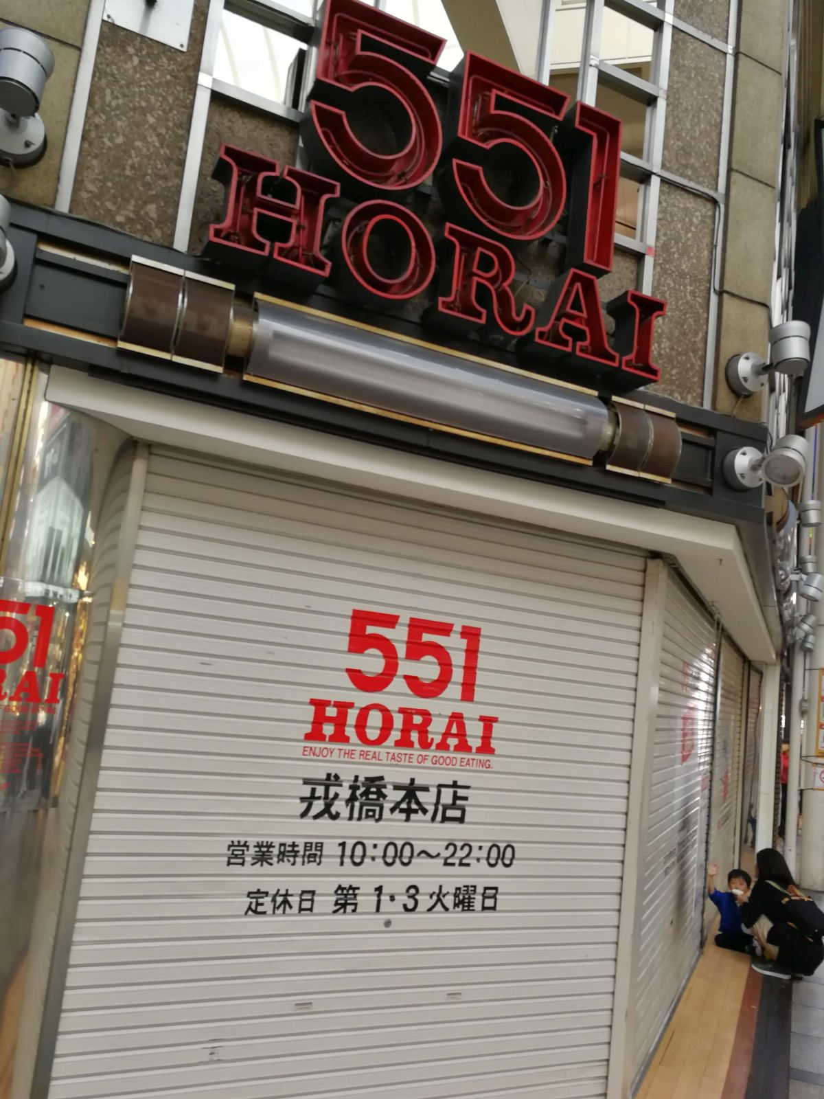 551蓬來