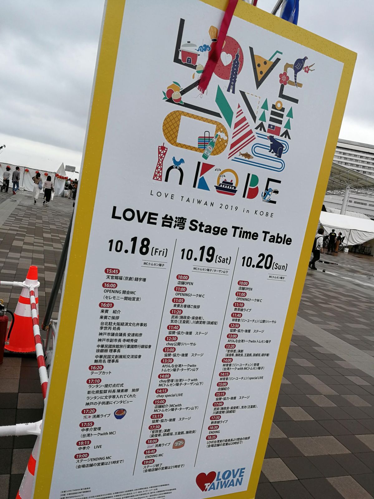 LOVE 台湾 in 神戸