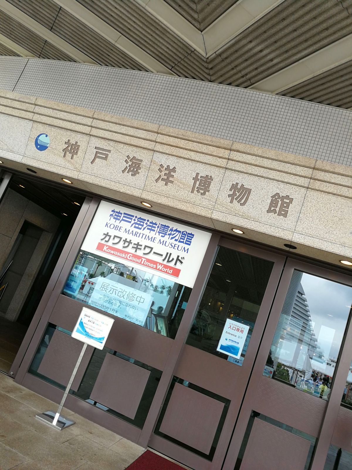 神戸海洋博物館