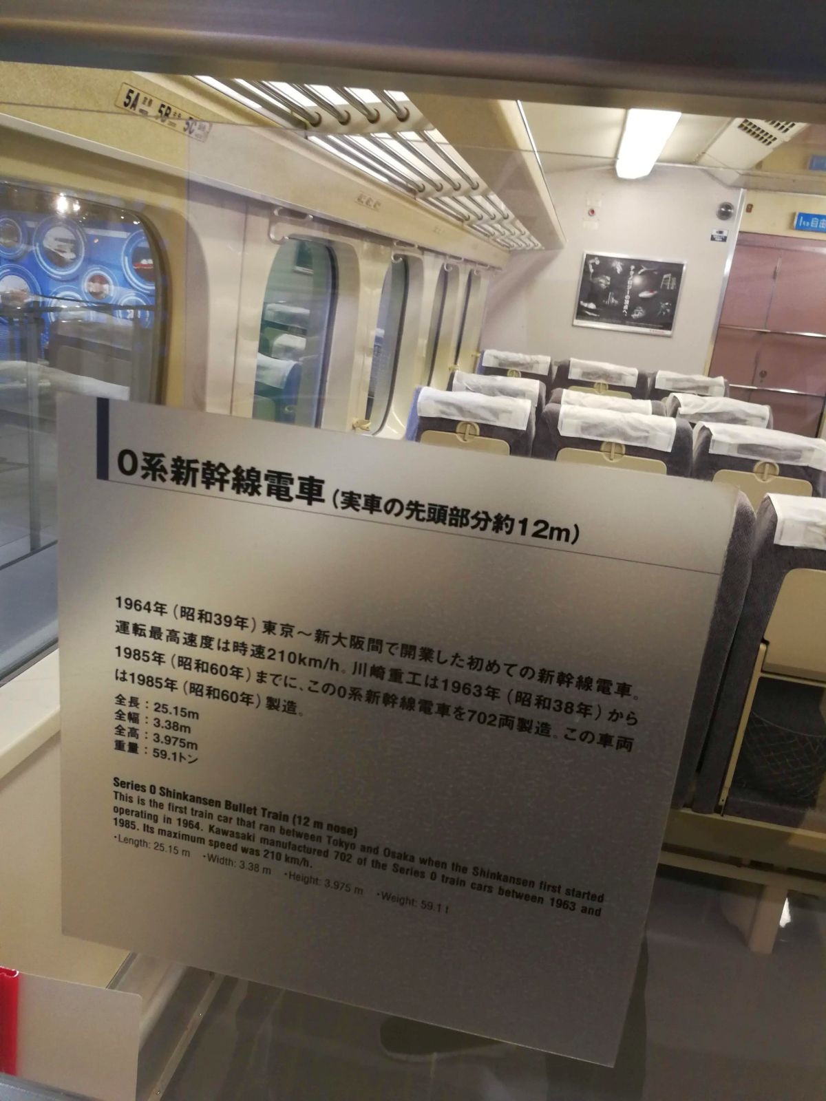 実車の先頭部分約12m