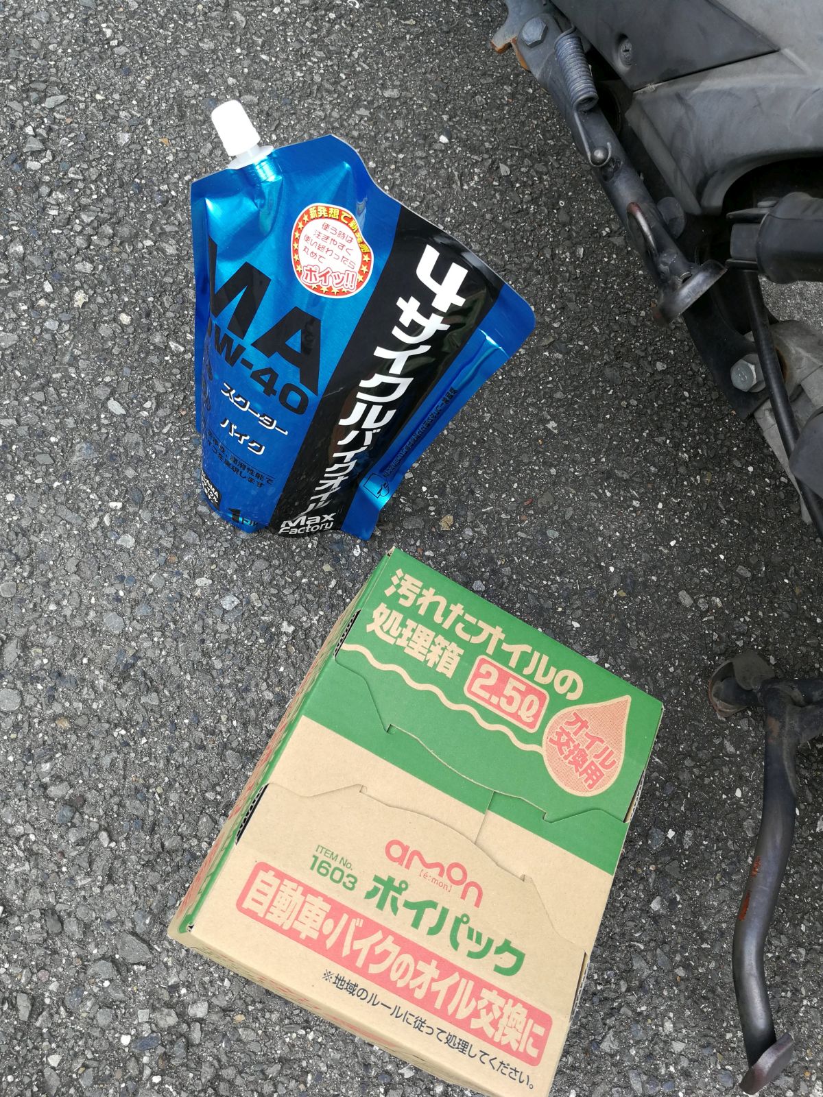 本日の材料