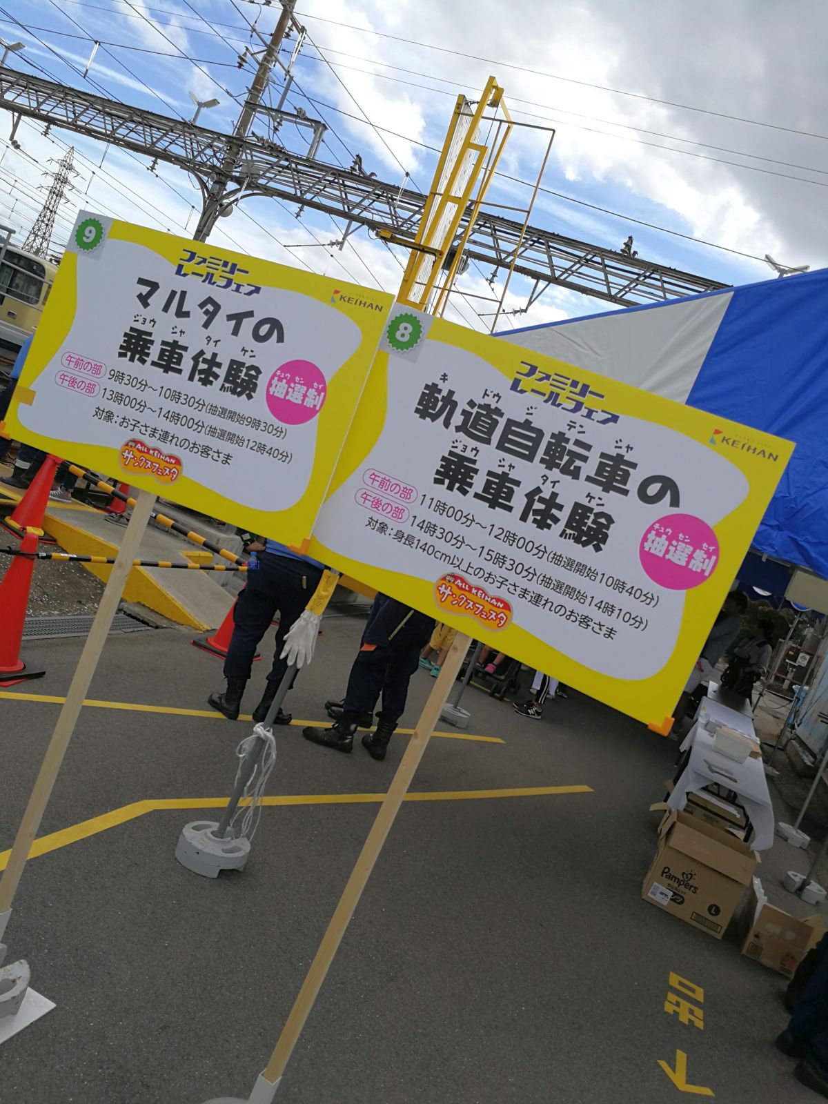 抽選制イベント