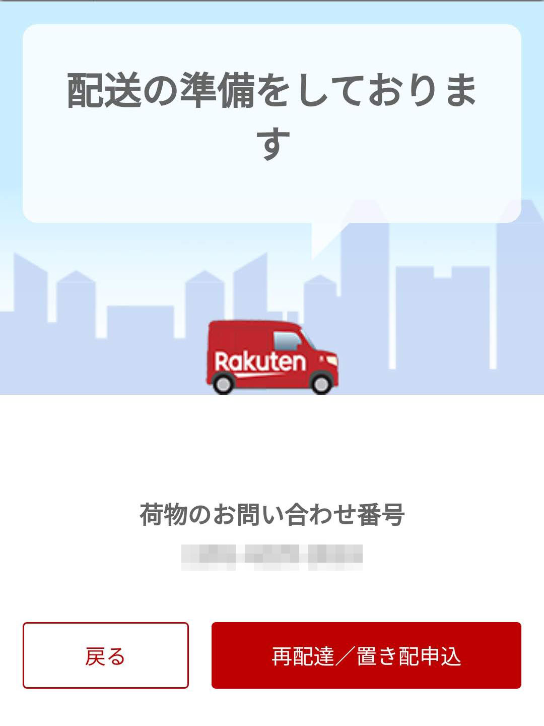 Rakuten EXPRESS