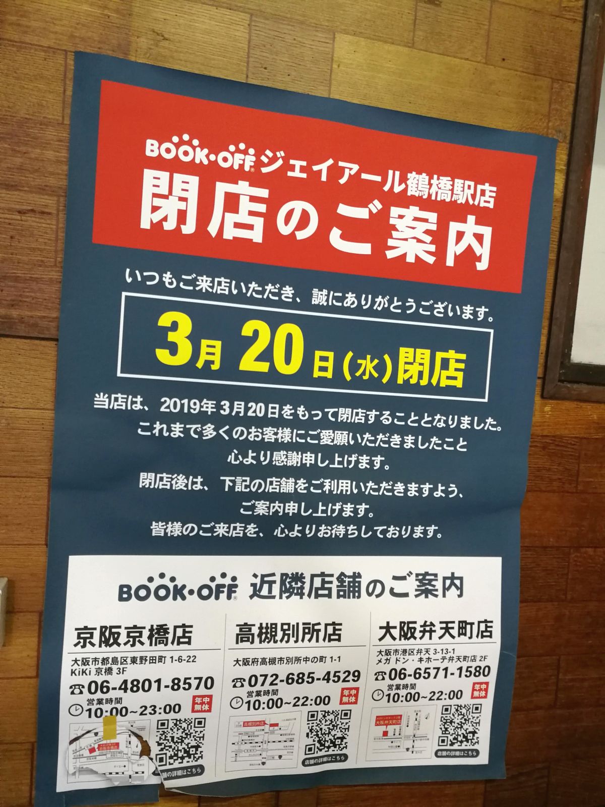 閉店のご案内