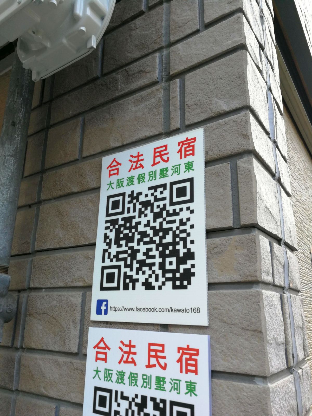 合法民宿