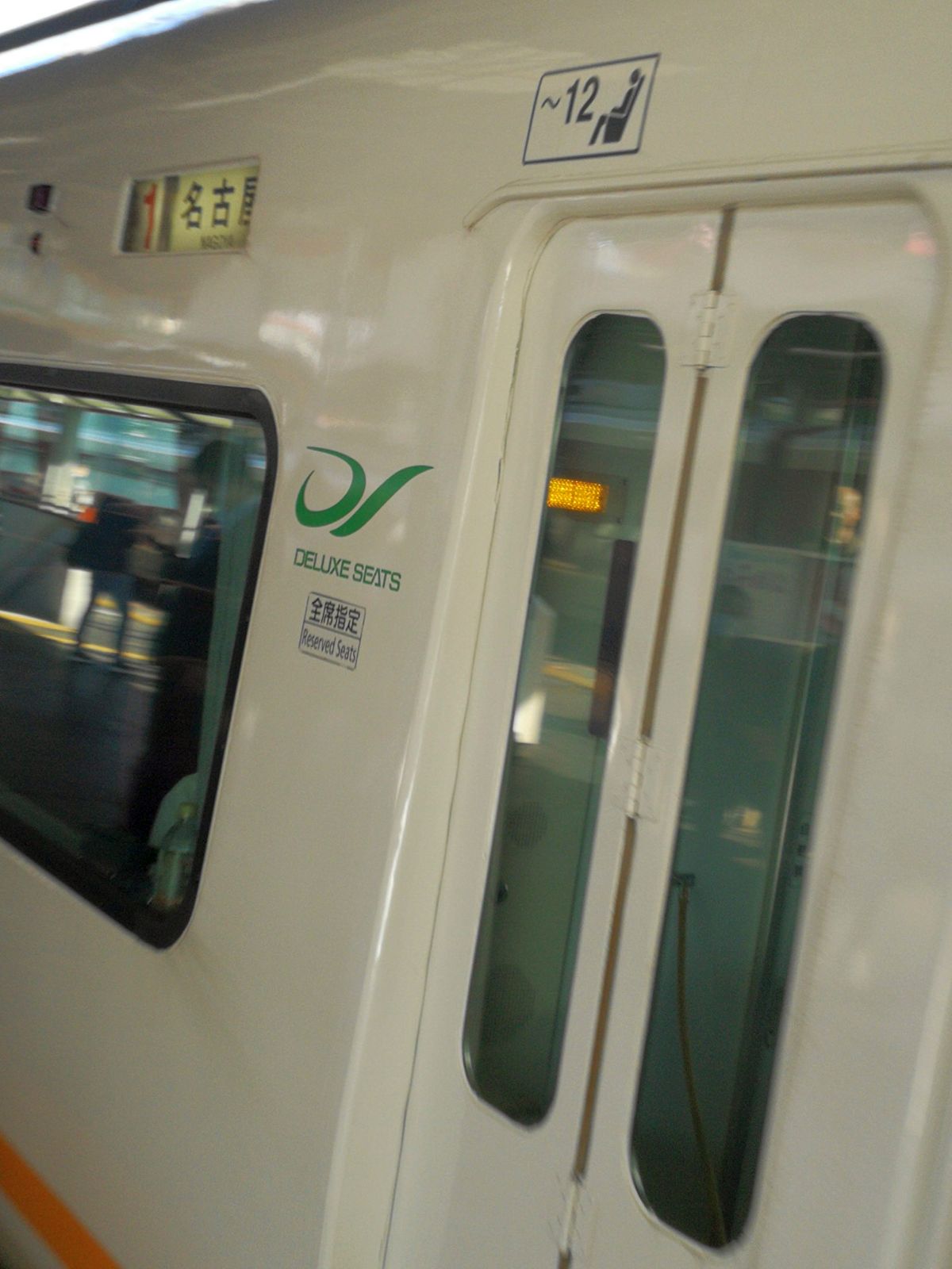 本日の乗車車両