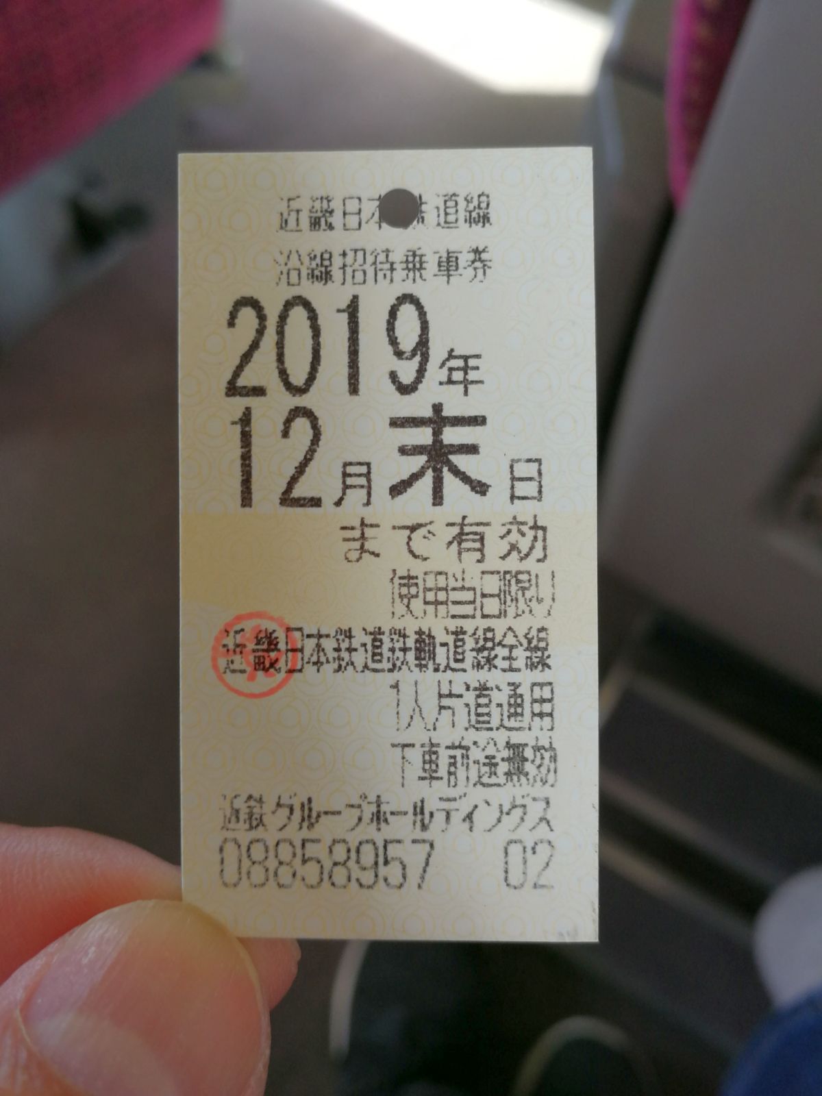 検札