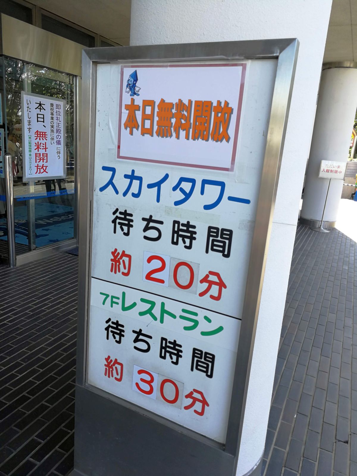 スカイタワーの待ち時間