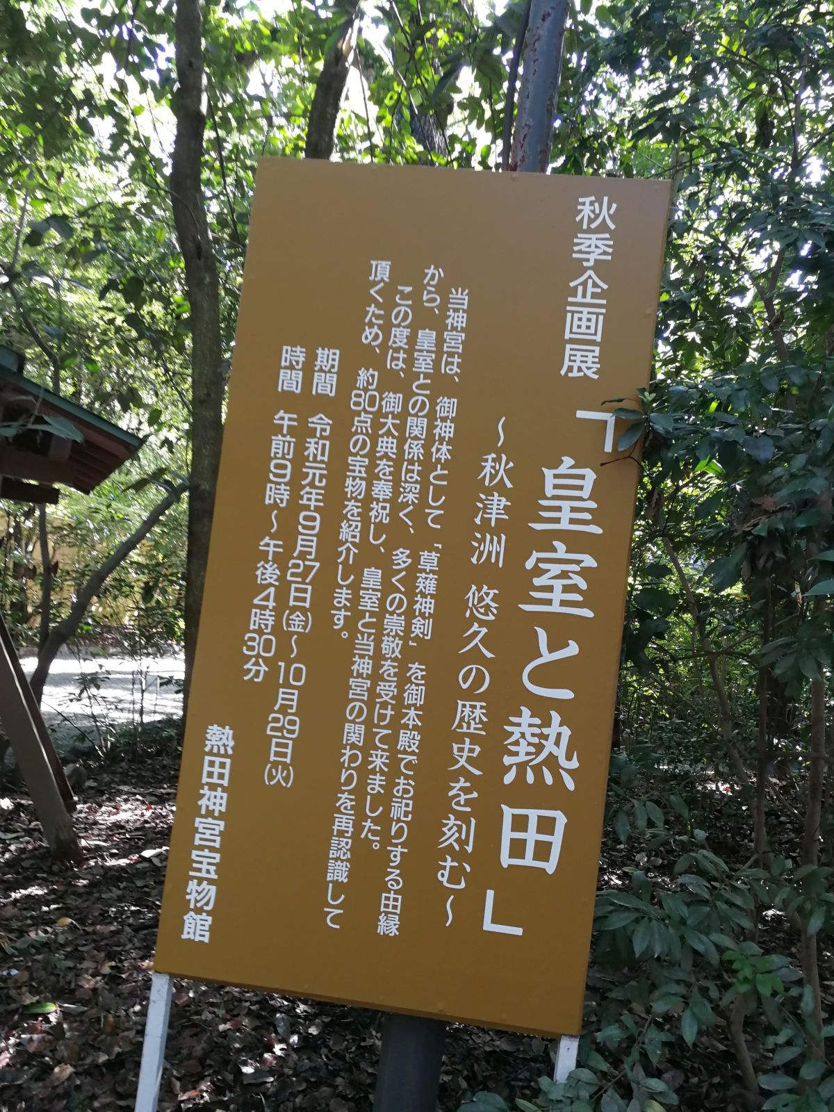 秋季企画展