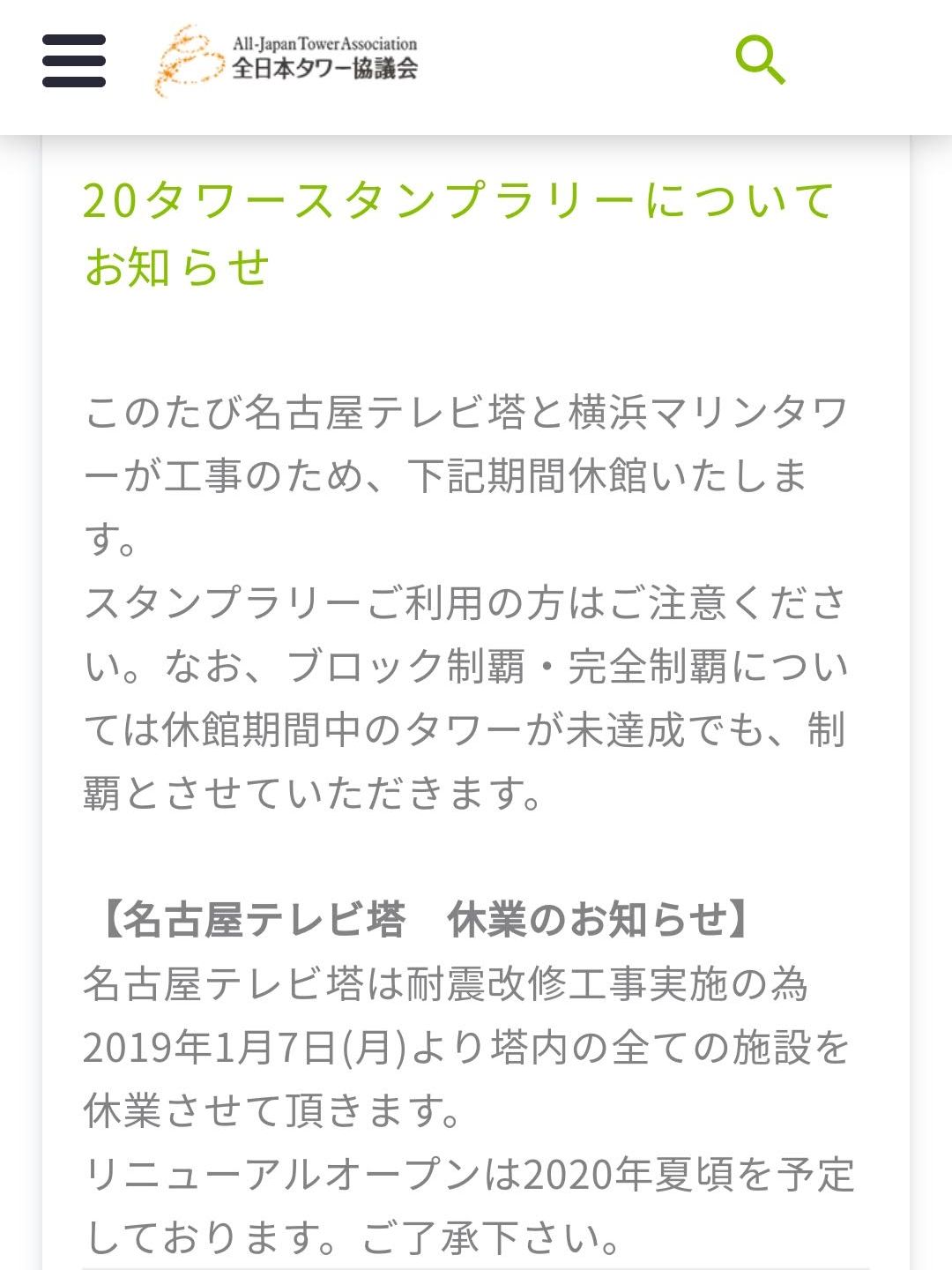 名古屋テレビ塔 休業のお知らせ