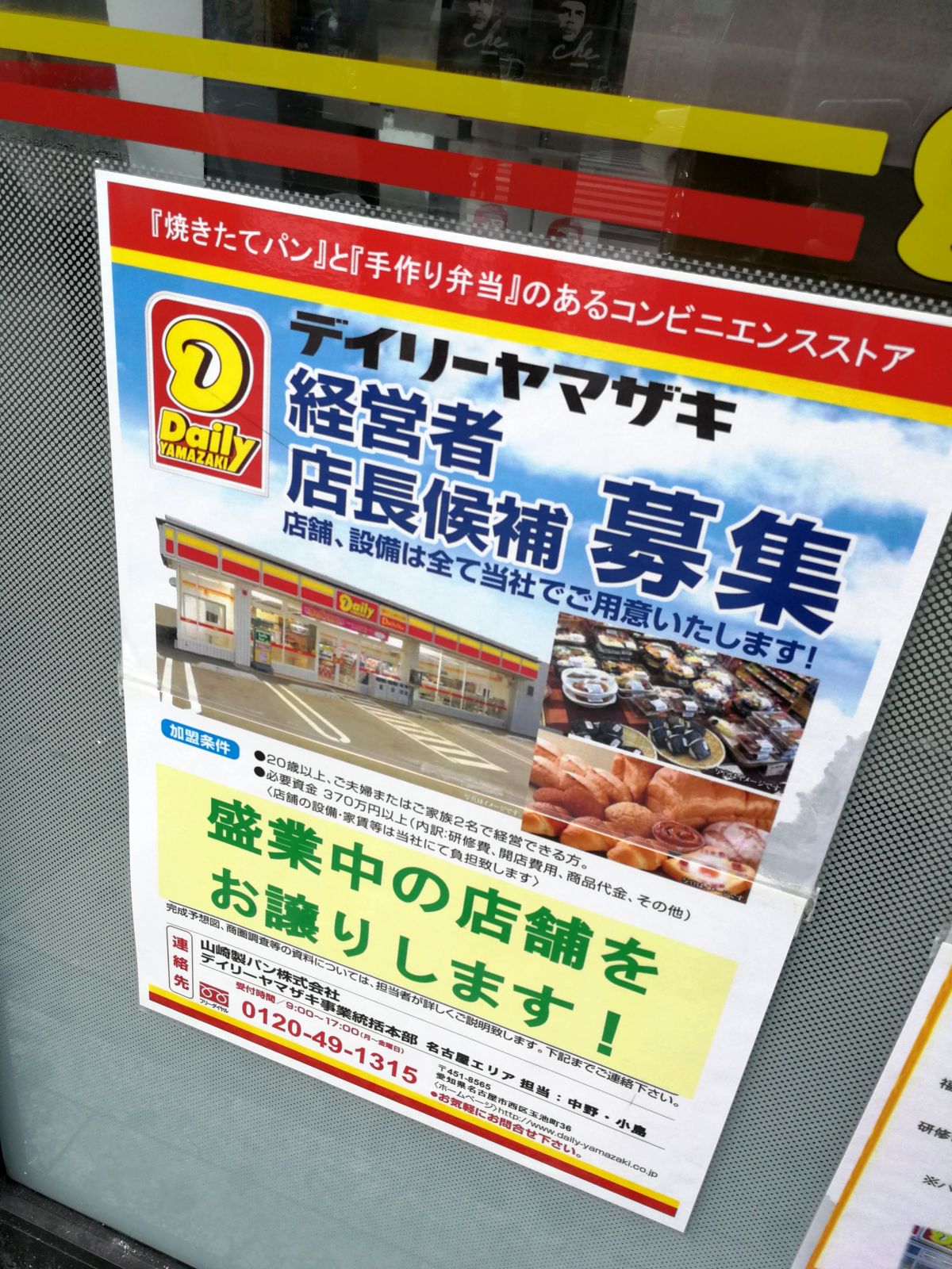 経営者・店長候補募集