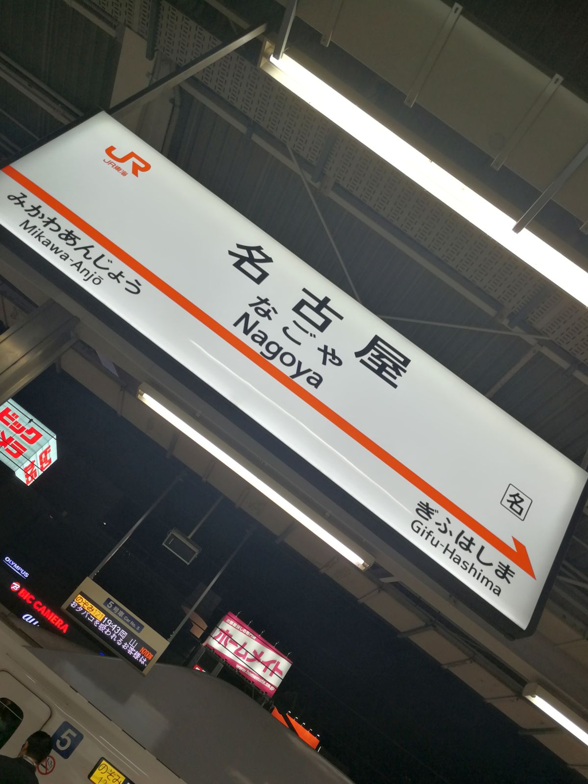 名古屋駅