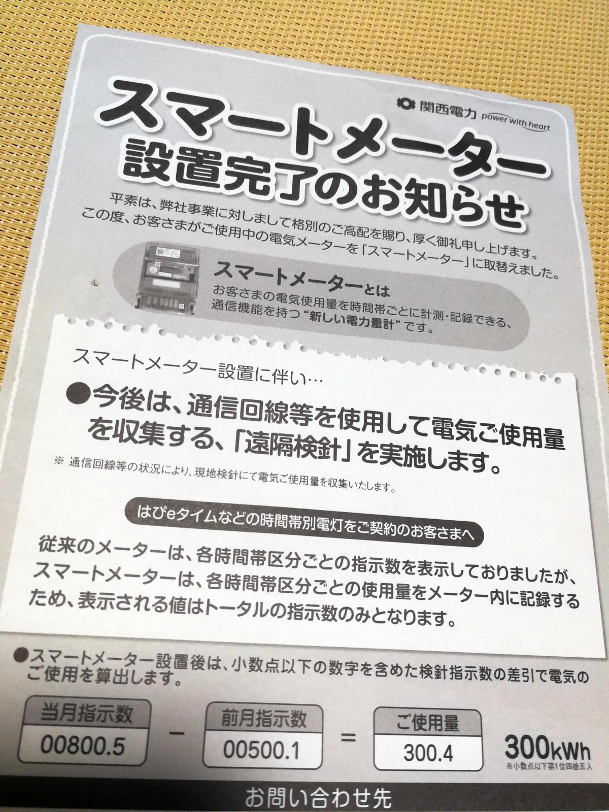 スマートメーター設置完了のお知らせ