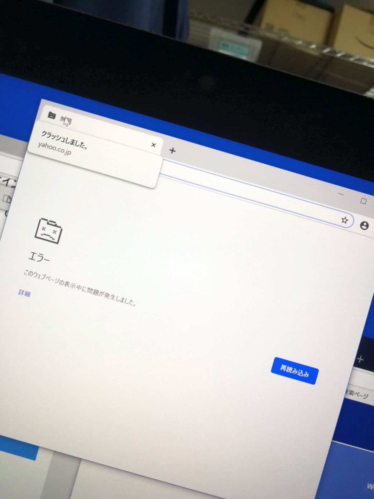 Chromeの表示