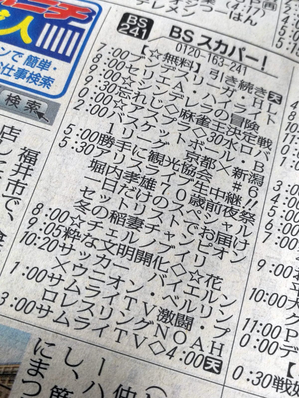 本日のラテ欄