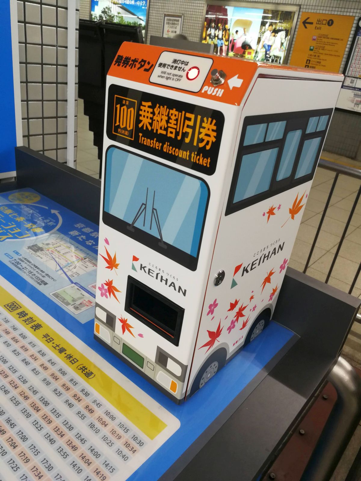 乗継券発券機