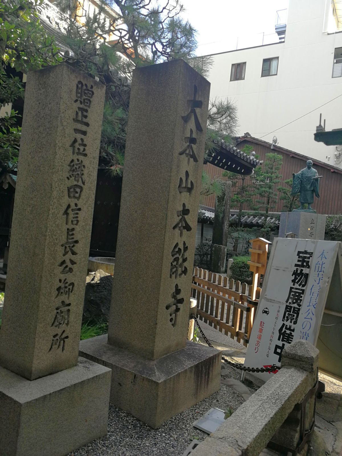 大本山本能寺