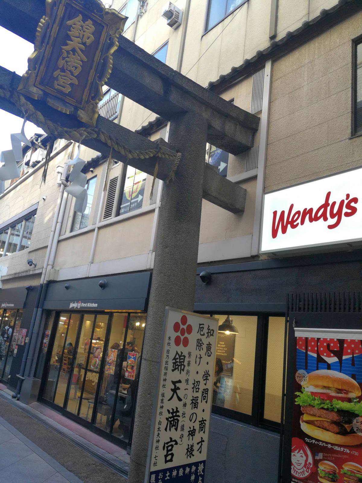 錦天満宮の鳥居