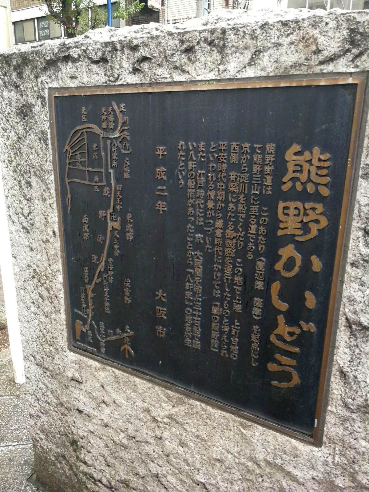 熊野街道の始まりの地