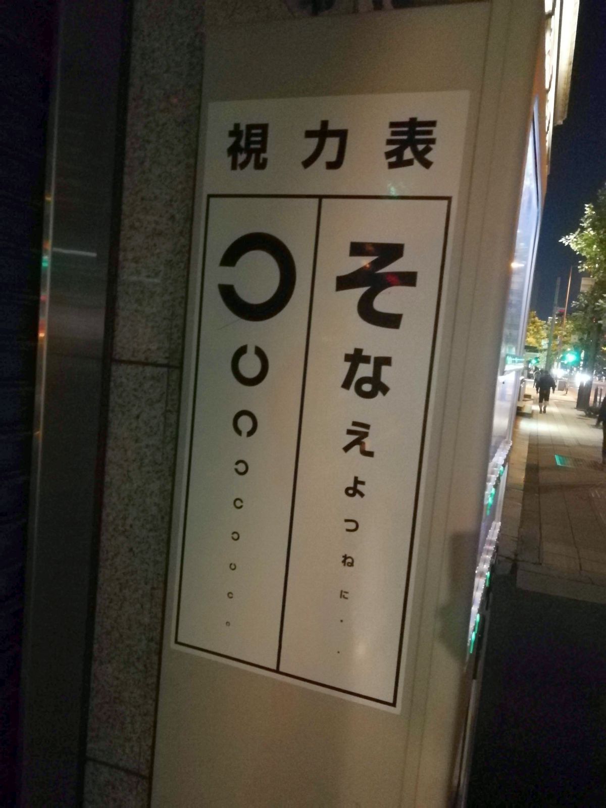 視力表