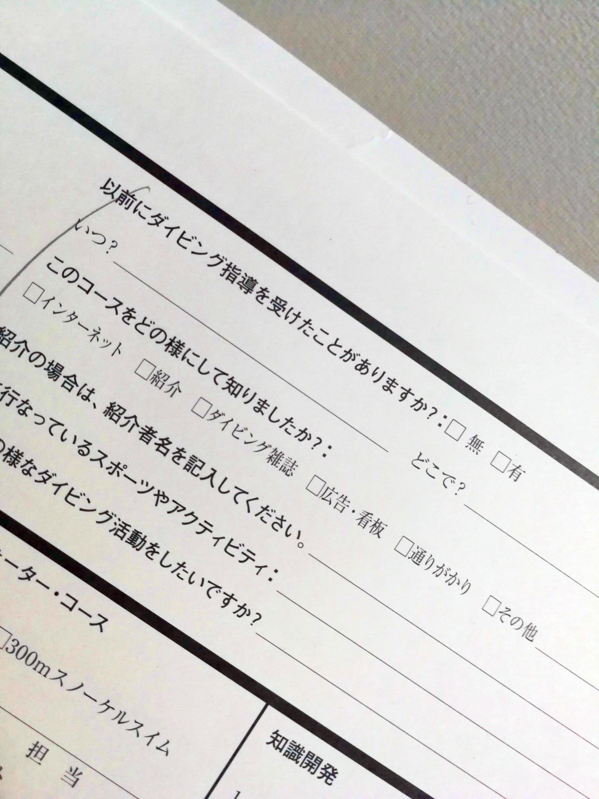 このコースをどの様にして知りましたか？