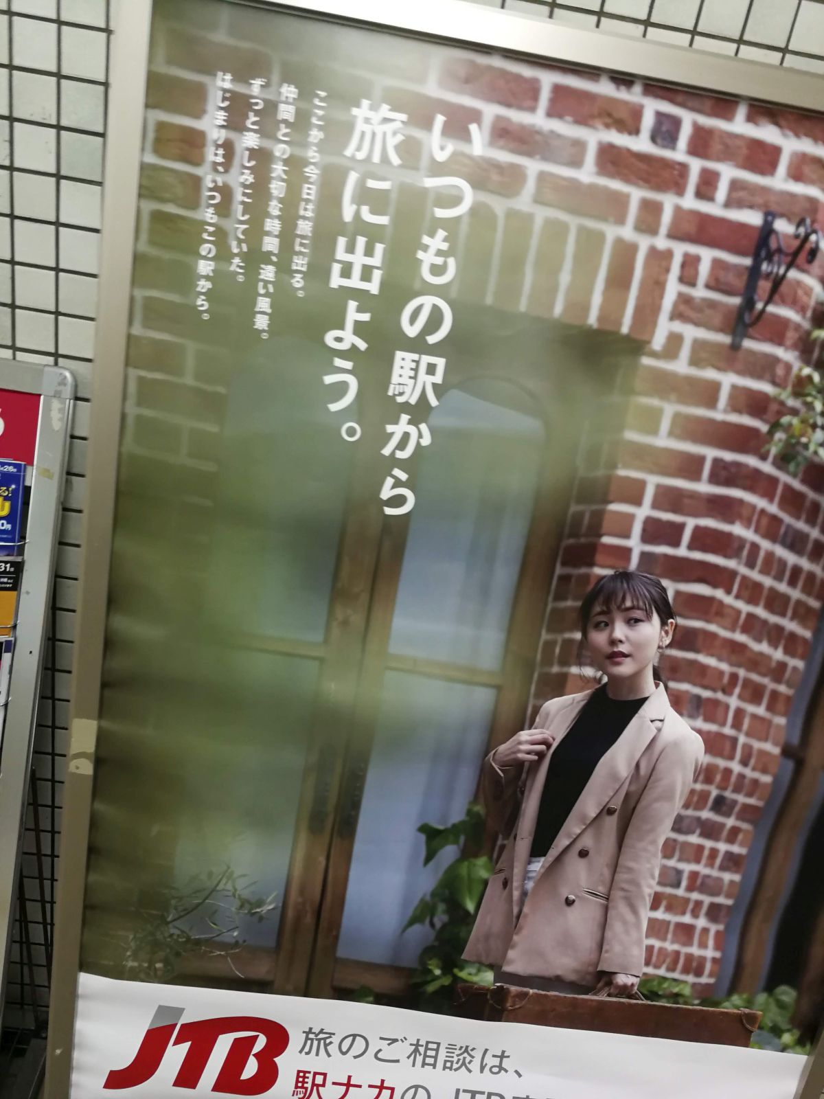 いつもの駅から旅に出よう