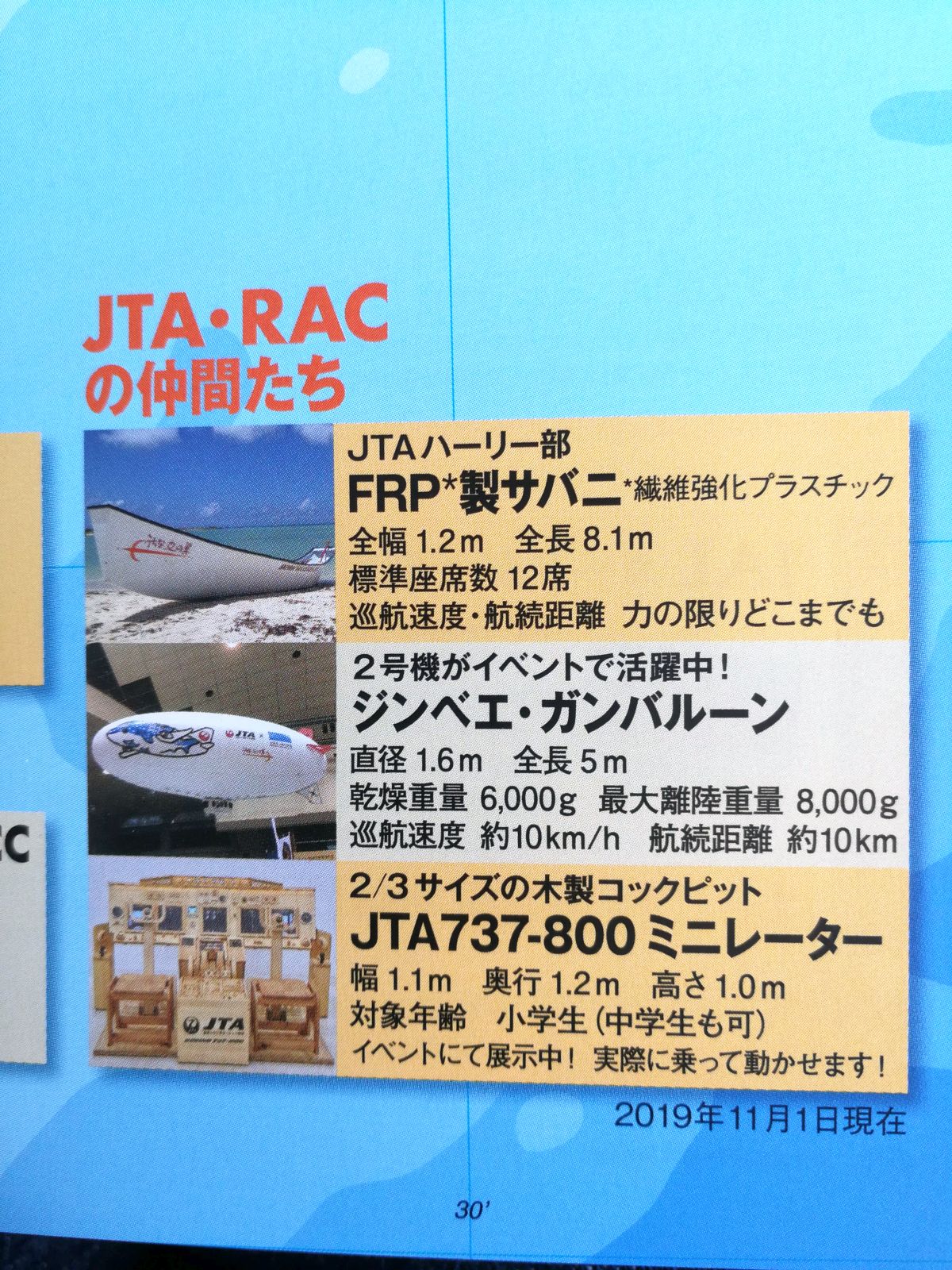 JTA・RACの仲間たち