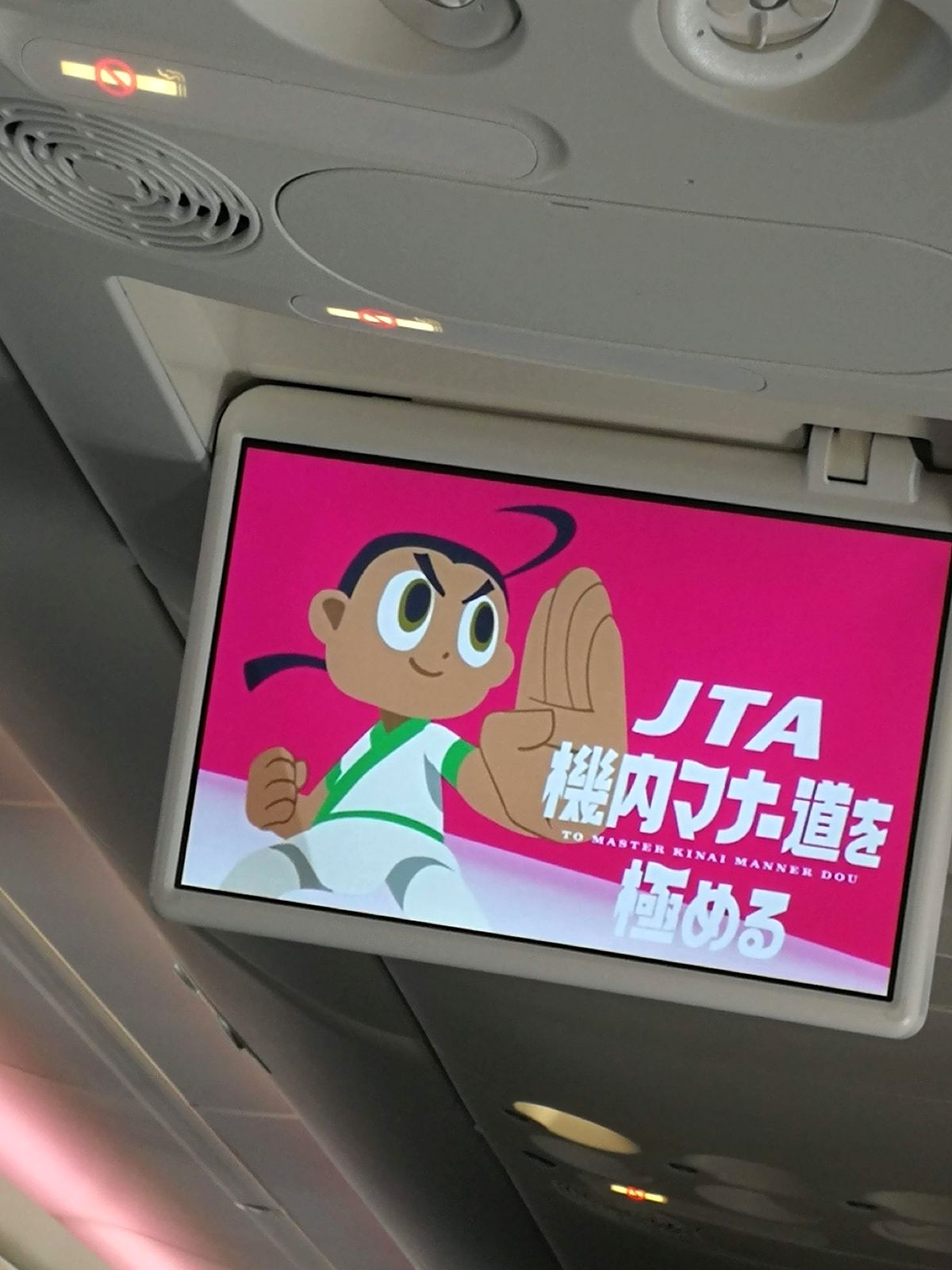 JTA機内マナーを極める