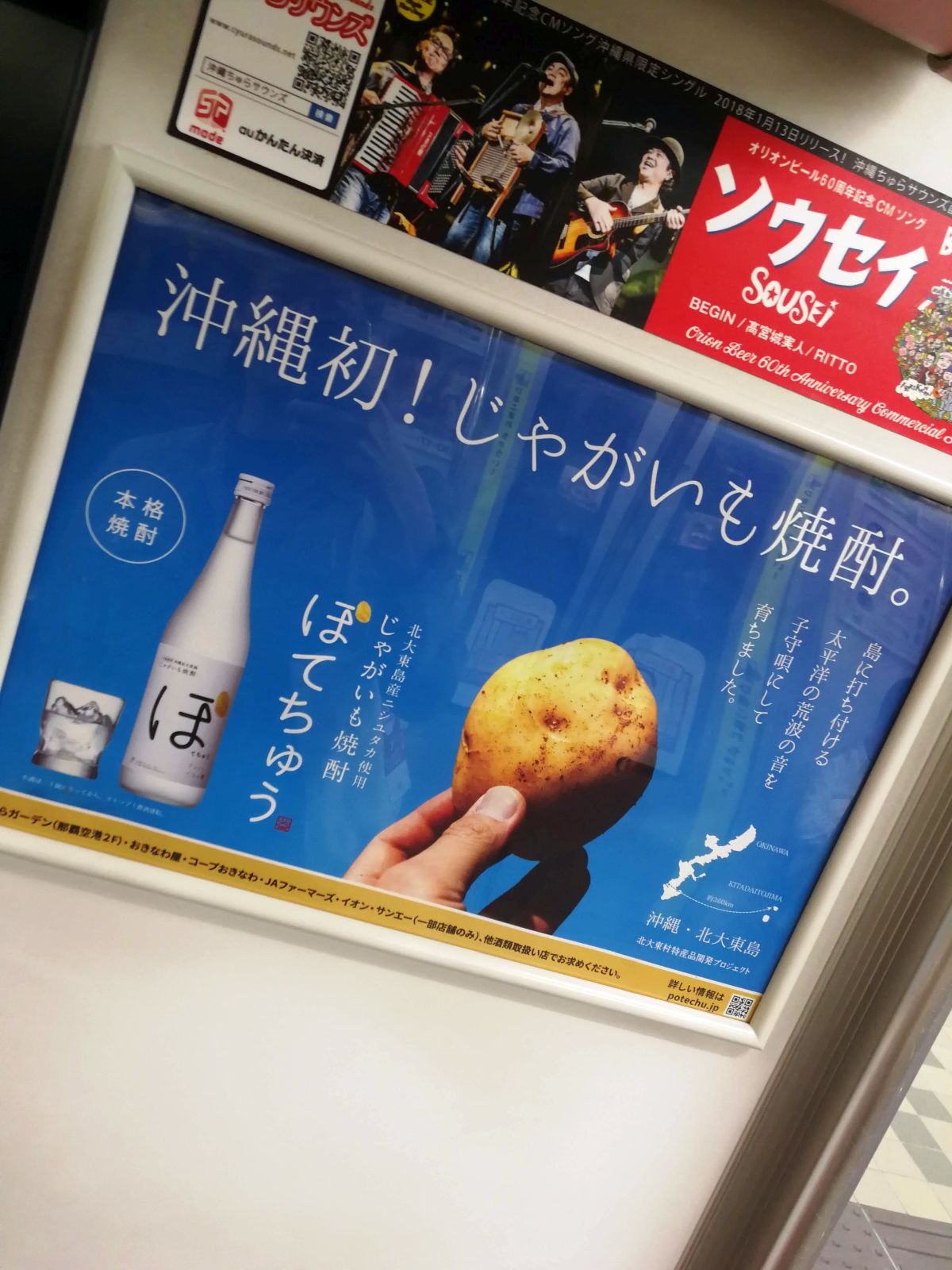 じゃがいも焼酎