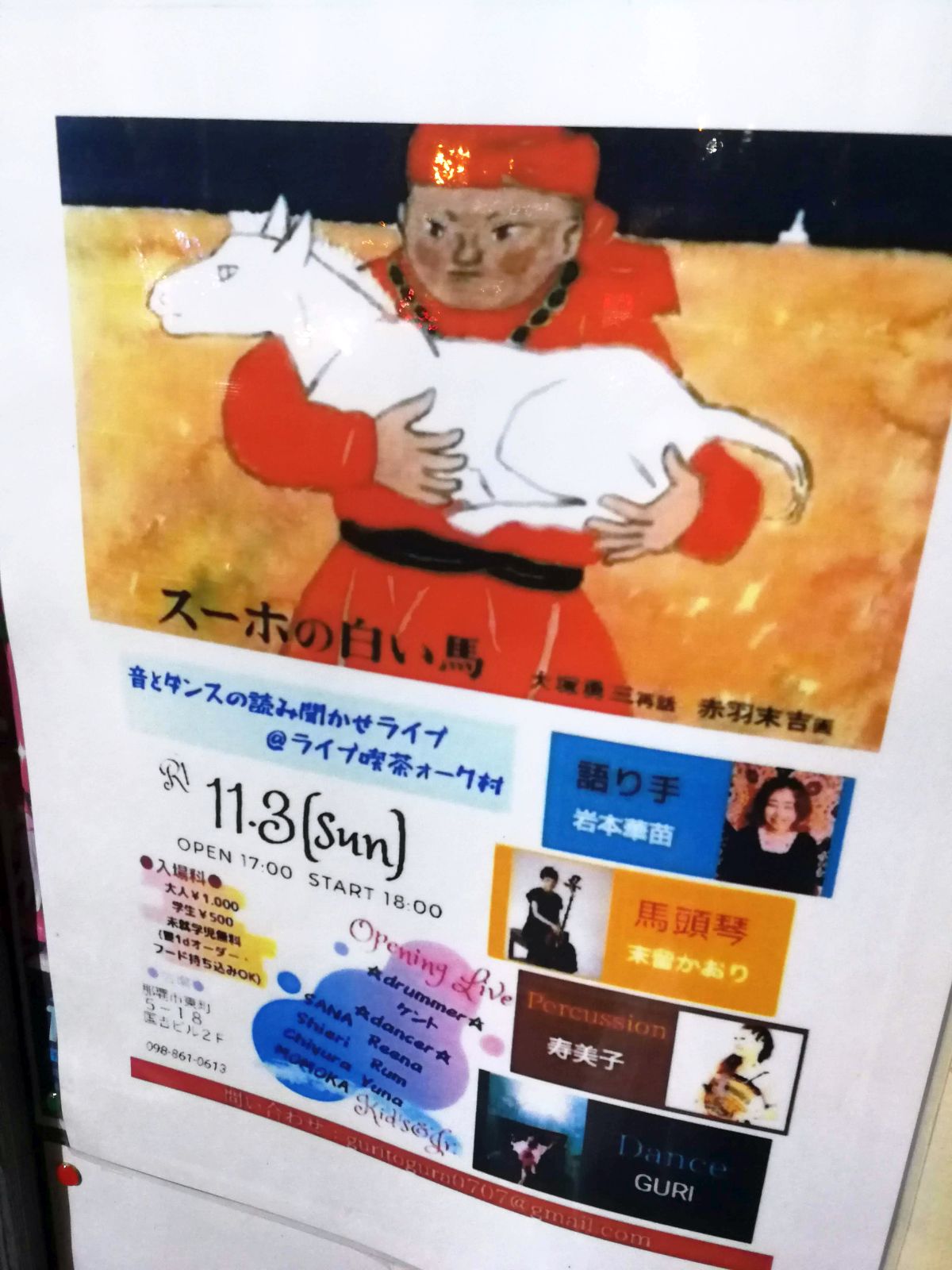 音とダンスの読み聞かせライブ