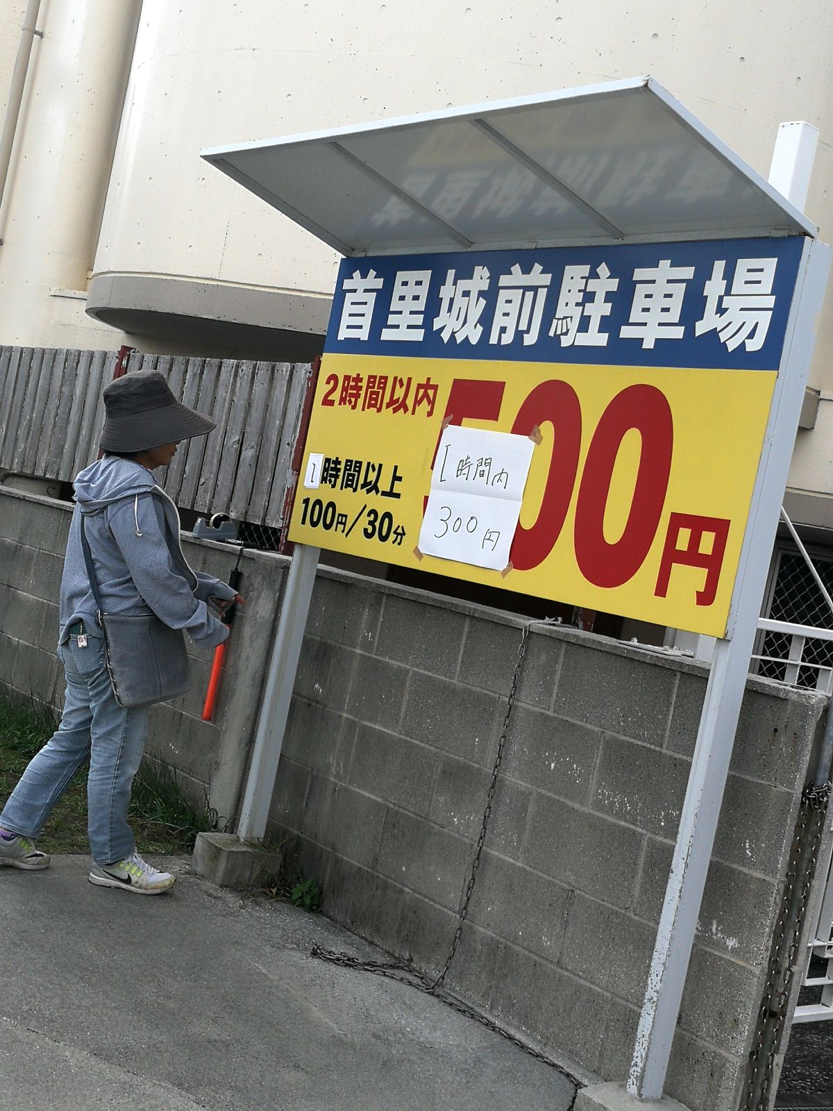 駐車場の料金変更