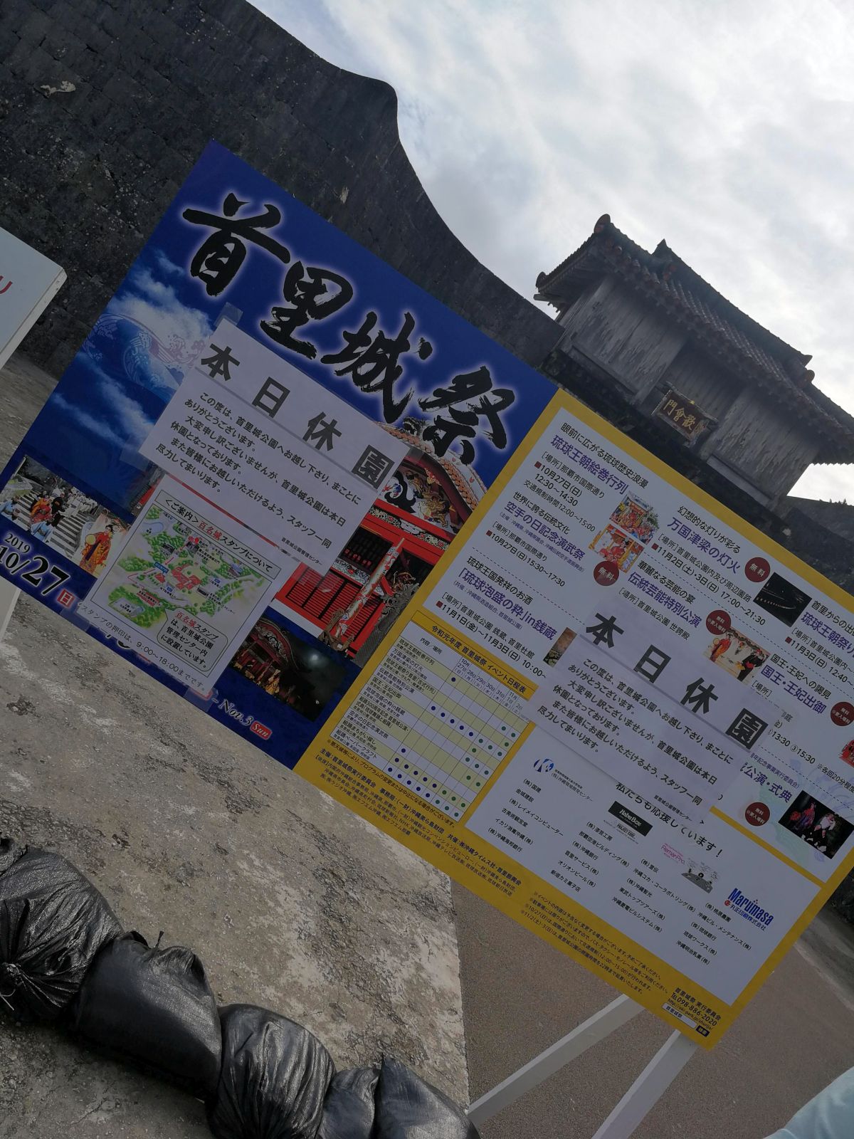 首里城祭