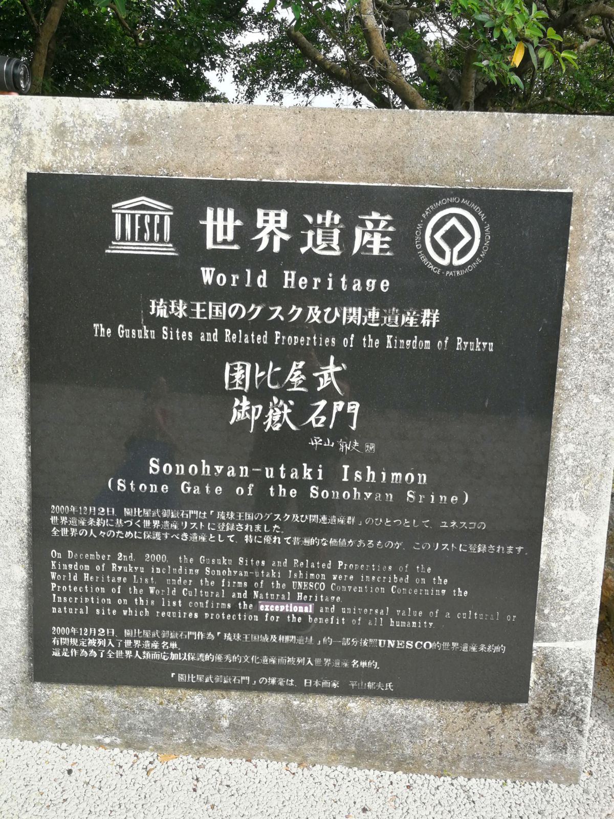 琉球王国のグスク及び関連遺産群