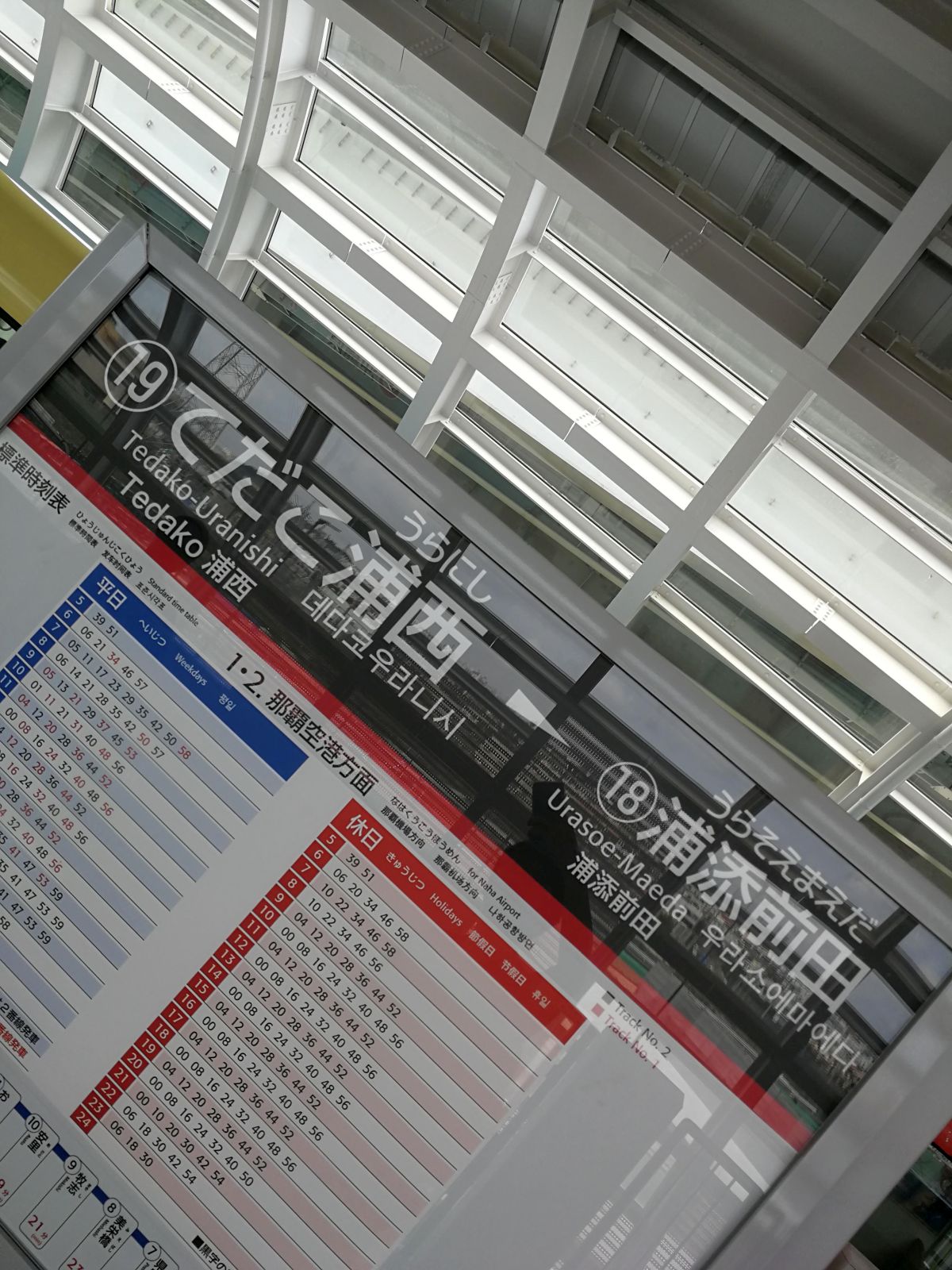 てだこ浦西駅着