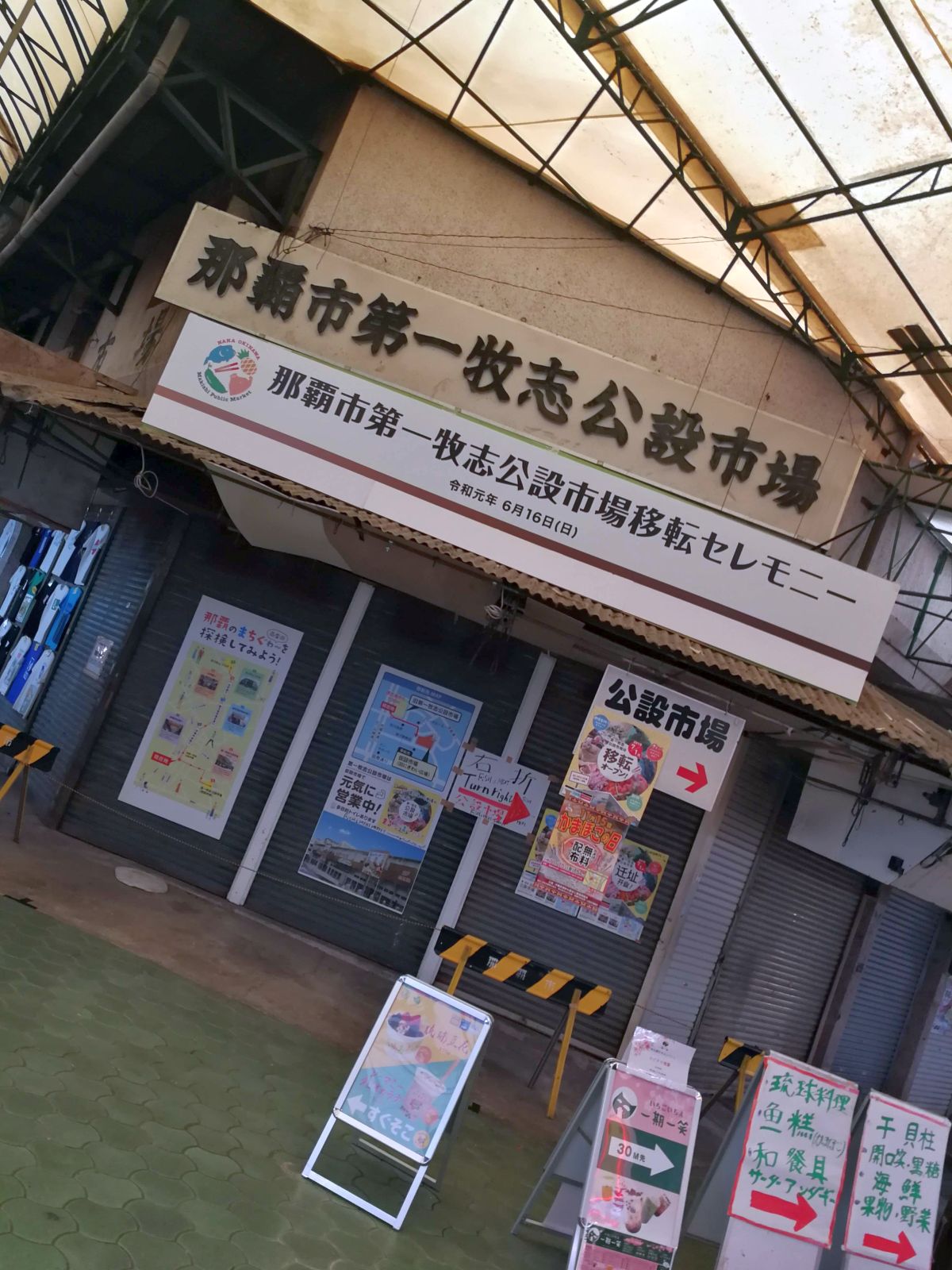 那覇市第一牧志公設市場