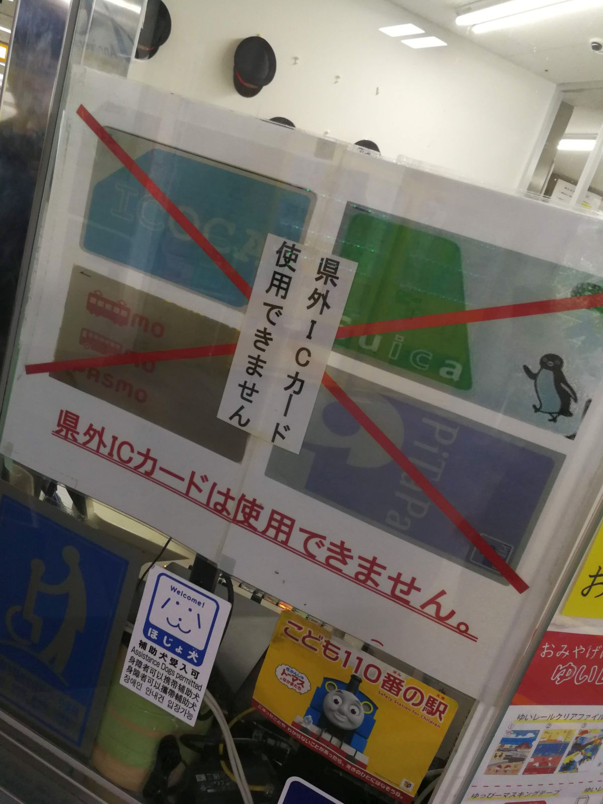 県外ICカードは使用できません